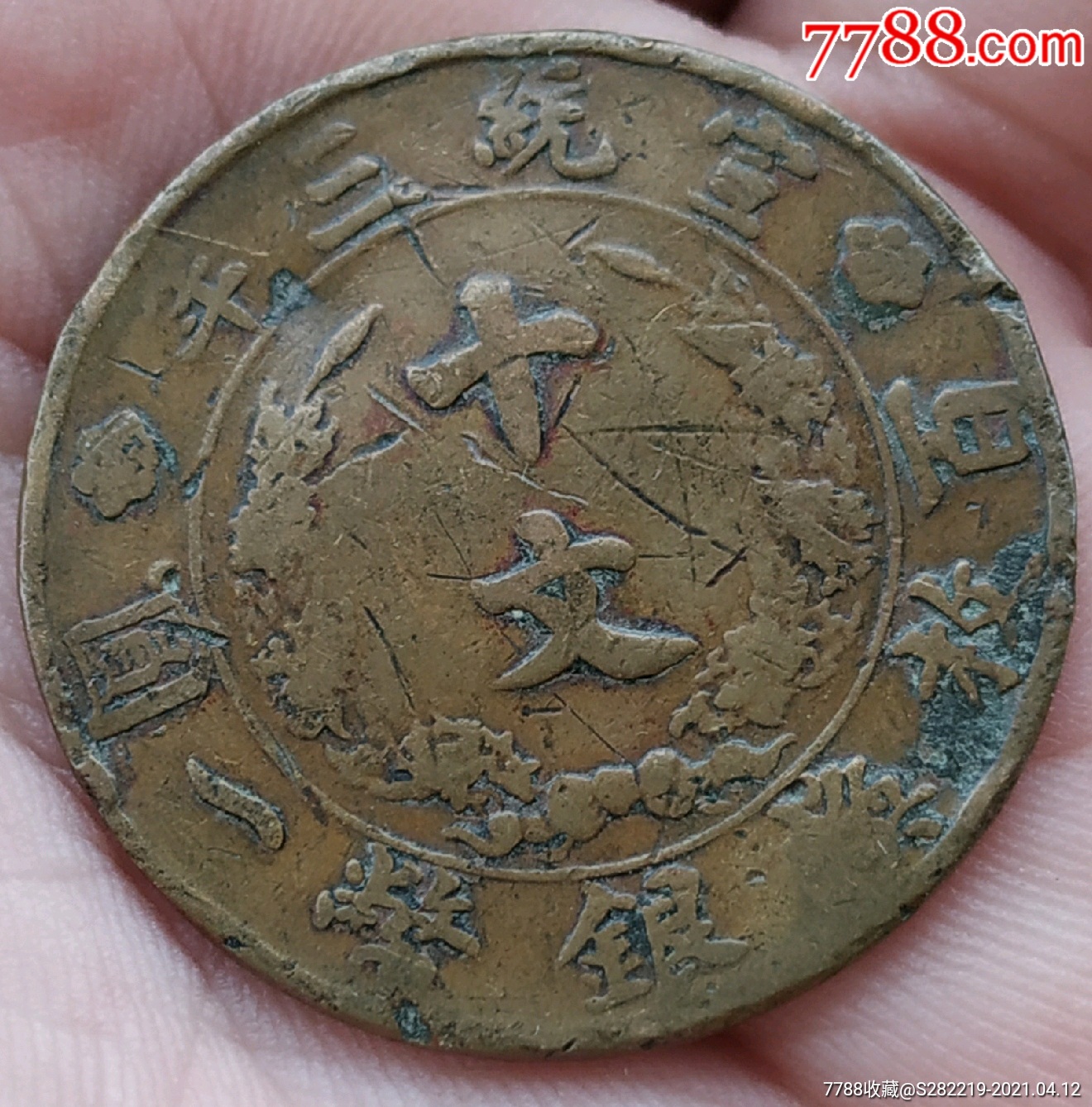 大清銅幣宣統(tǒng)三年百枚銀幣一圓背十文_價(jià)格100元_第5張_