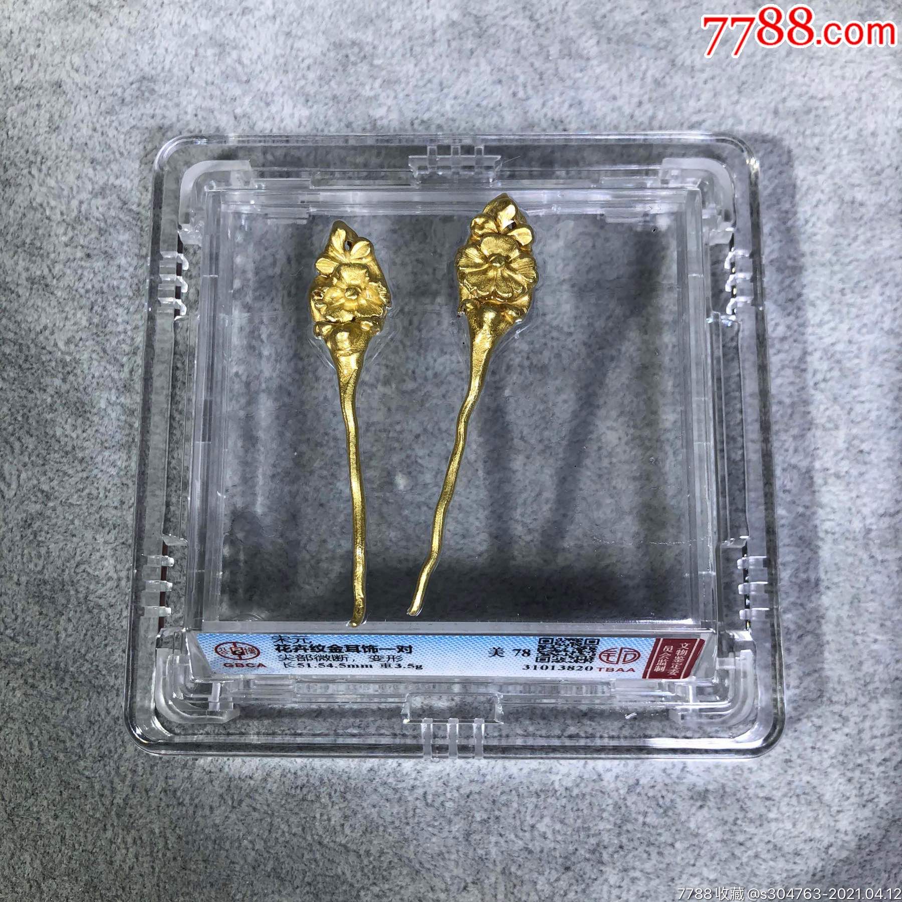 宋元时期金耳环