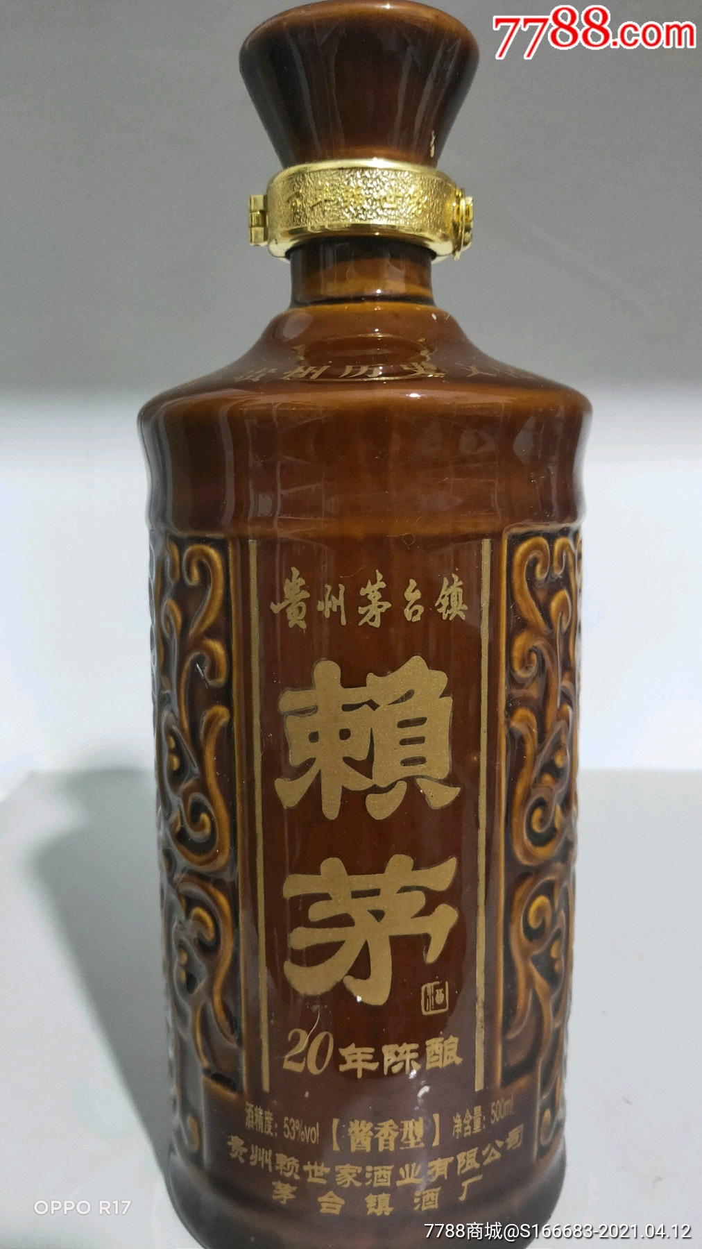 赖茅酒瓶-酒瓶-7788收藏