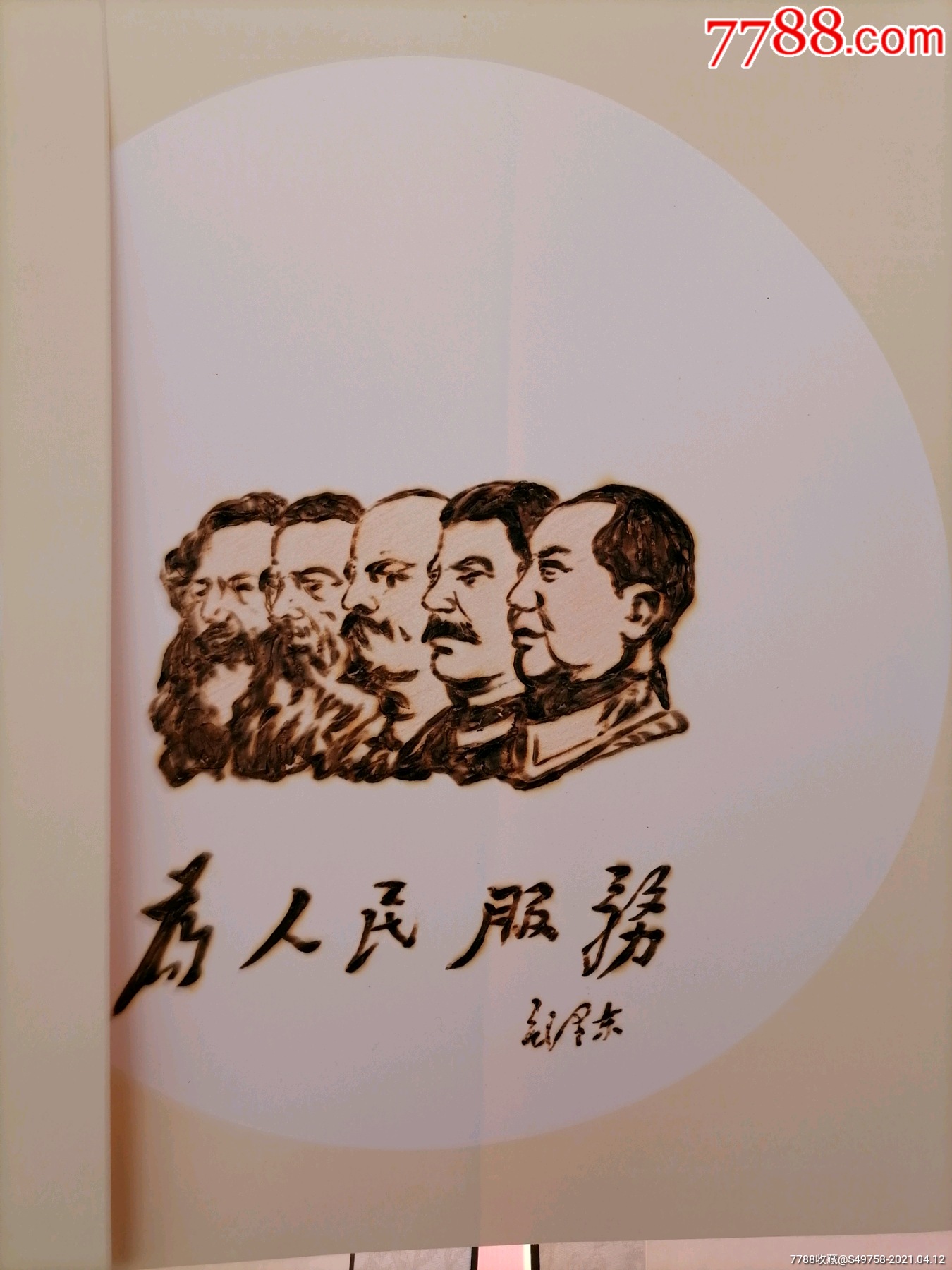 为人民服务白底壁纸图片