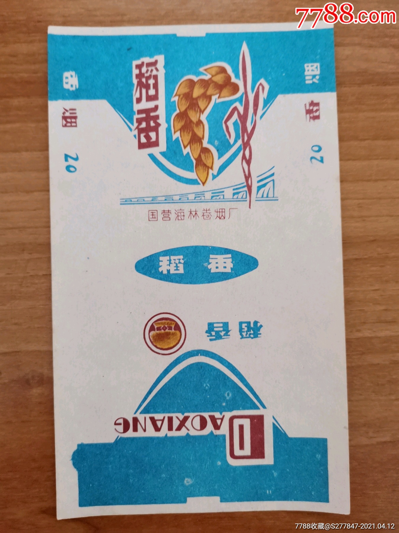 稻香-烟标/烟盒-7788收藏