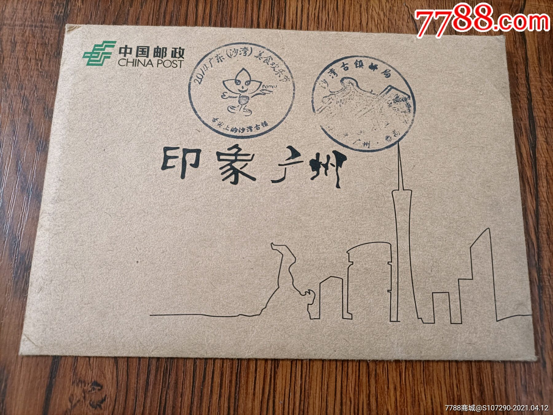 印象广州明信片