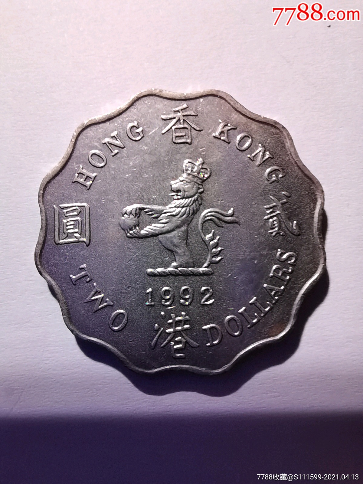 香港两元92年