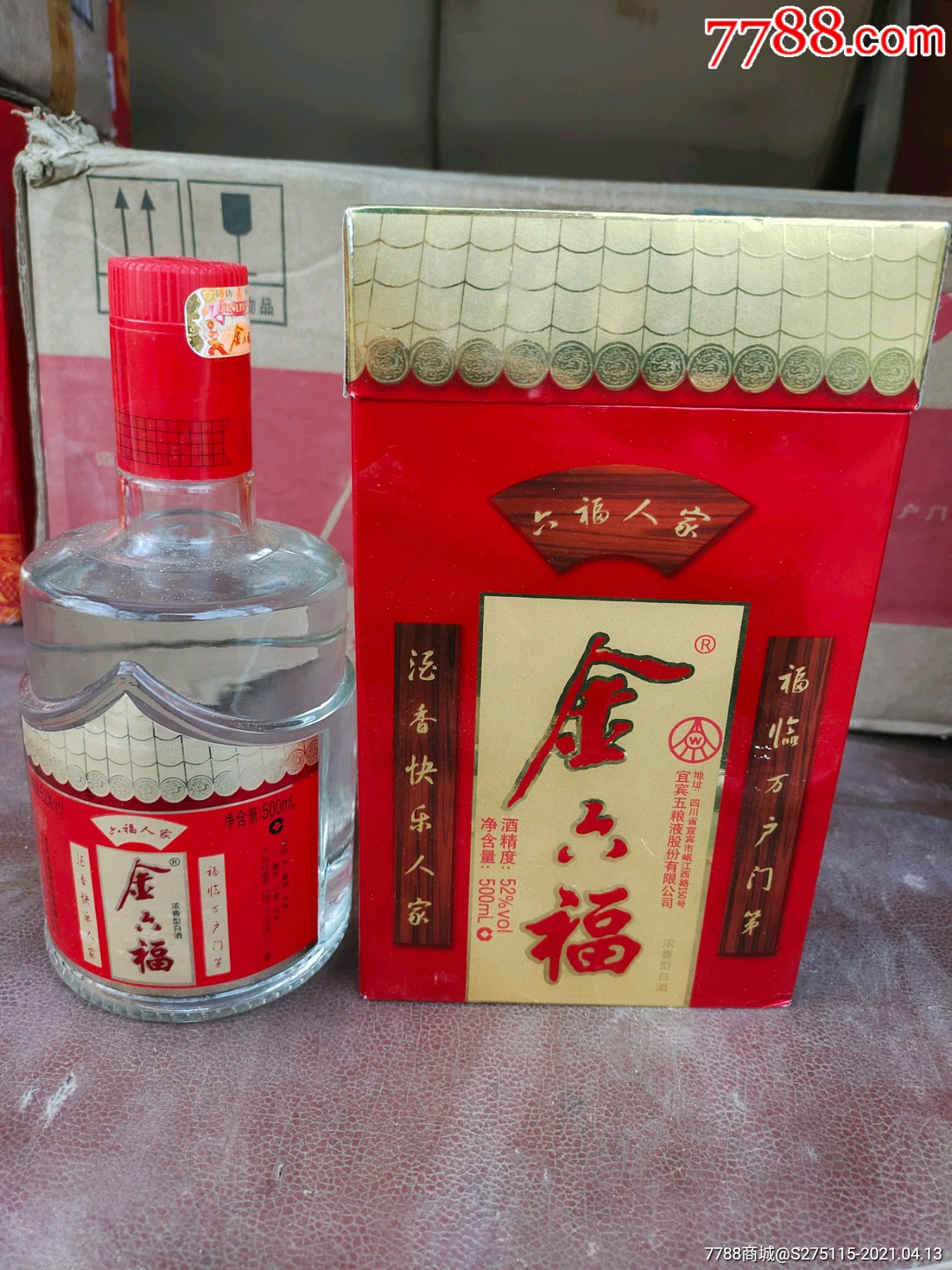 08年五粮液金六福