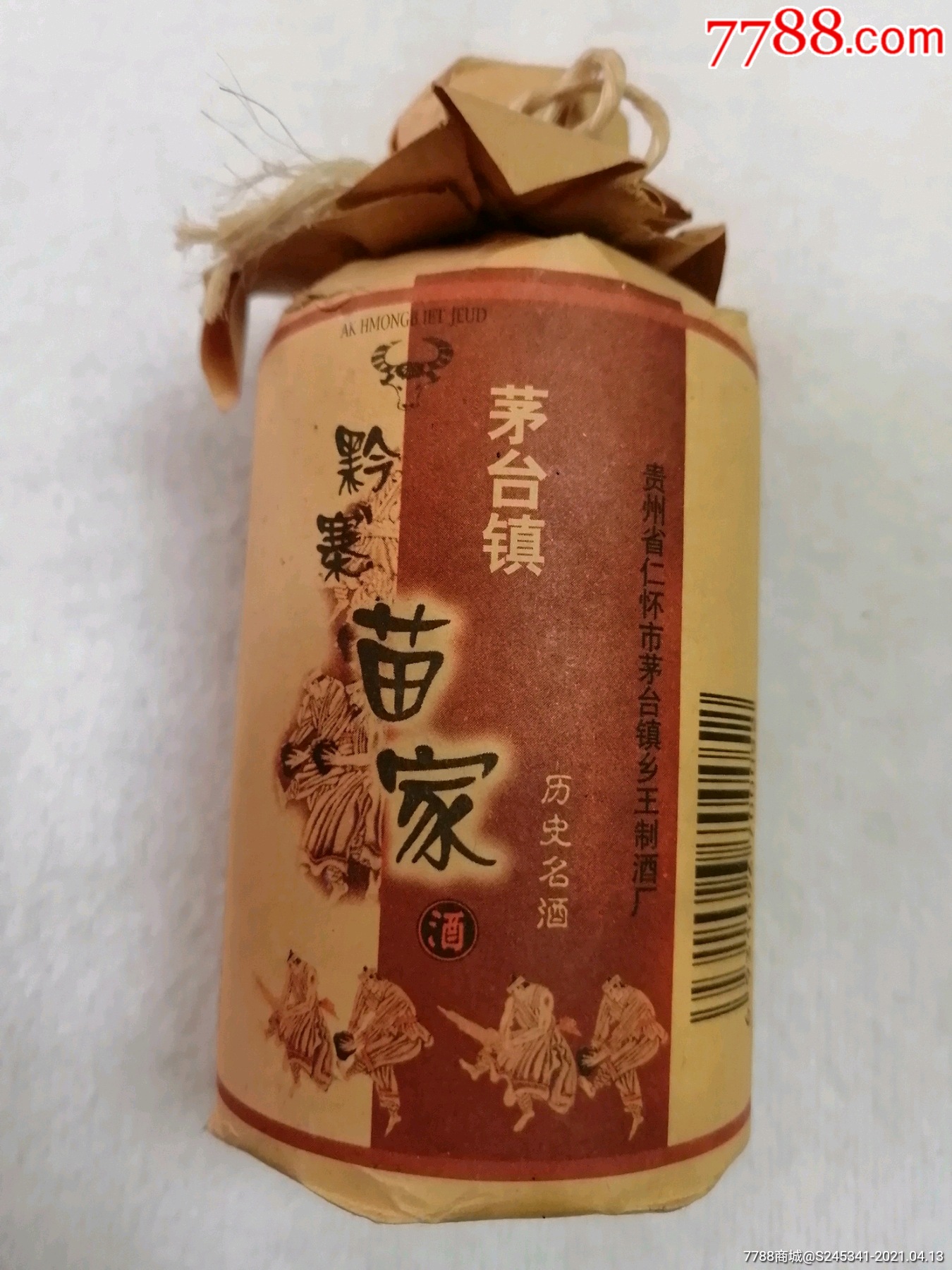 黔寨苗家酒