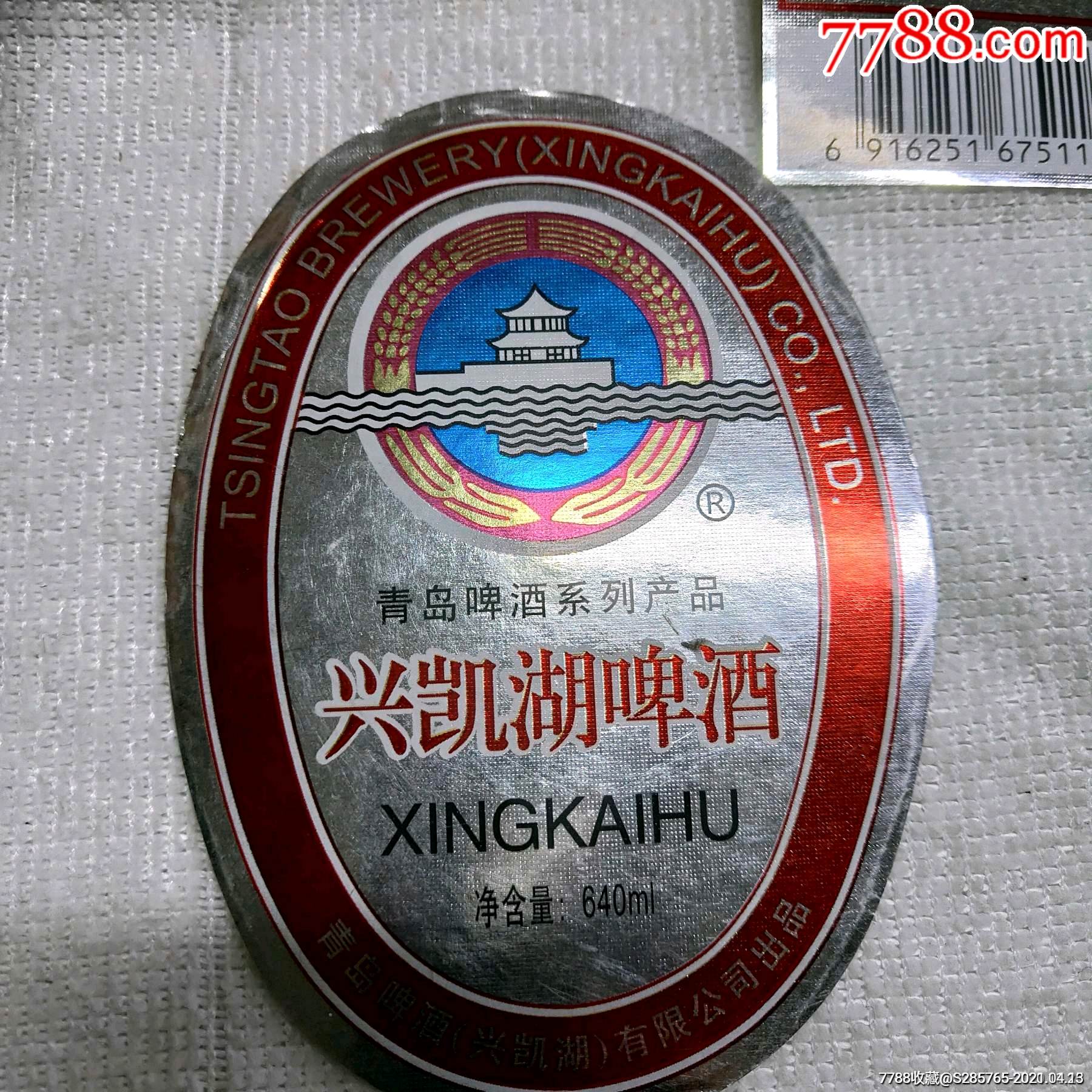 黑龙江地方兴凯湖啤酒三个全套标_酒标_老邮迷收藏之家【7788钟表收藏