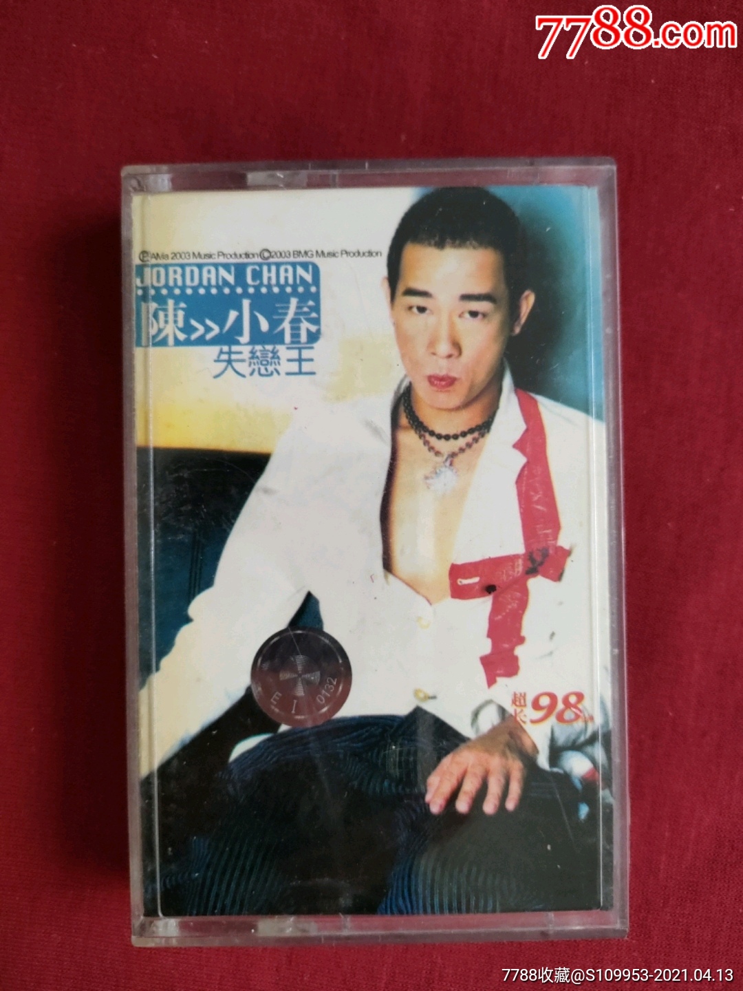 陈小春失恋王经典歌曲专辑