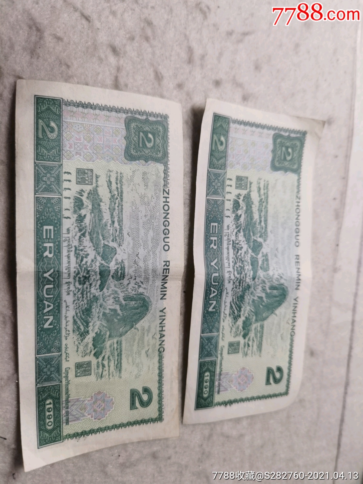 第四套人民幣兩元_價(jià)格130元_第2張_