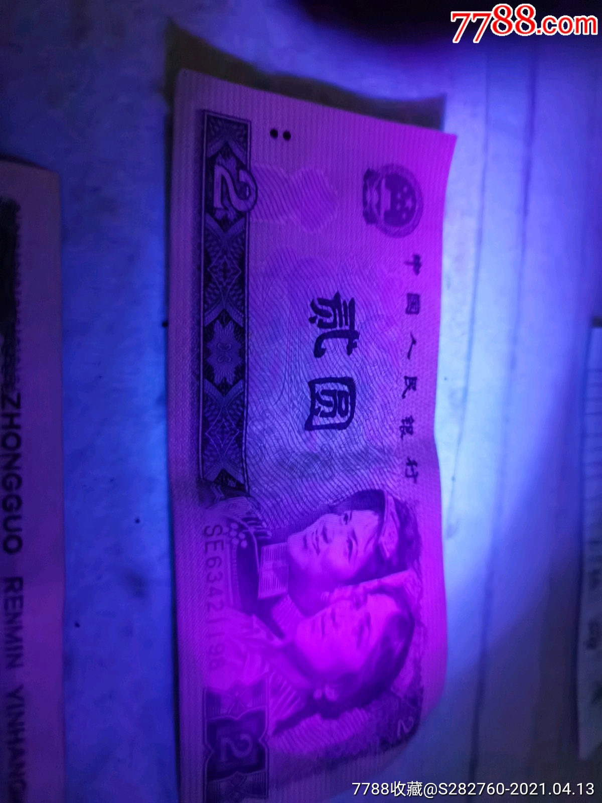 第四套人民幣兩元_價(jià)格130元_第3張_