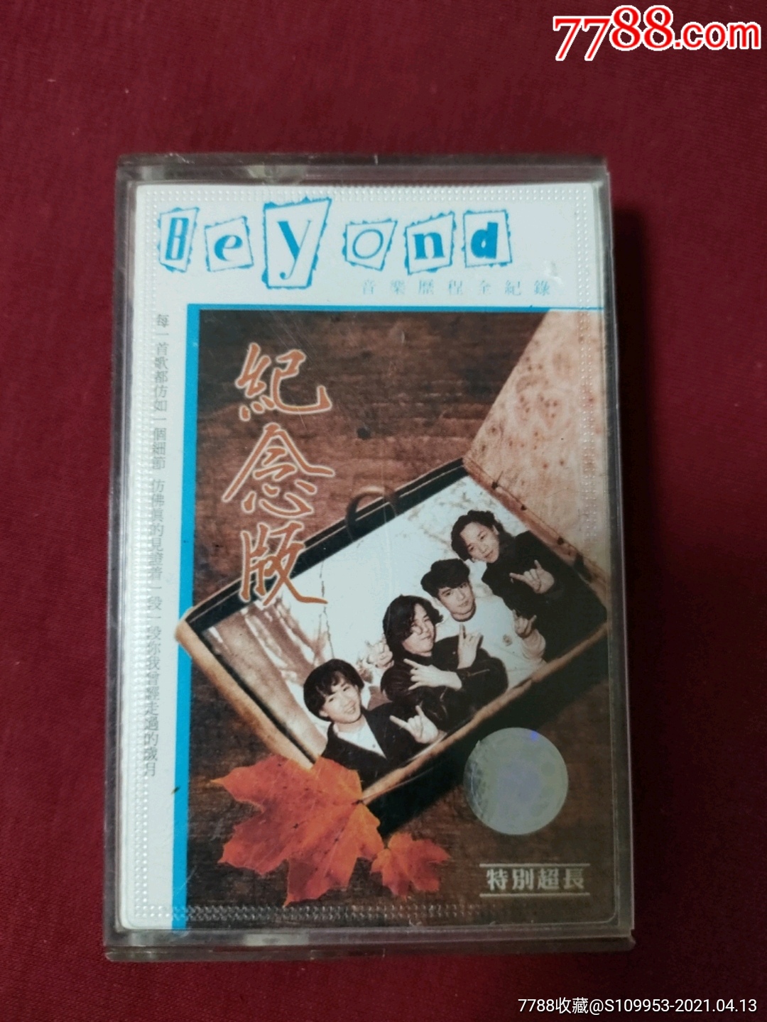 beyond纪念版歌曲专辑