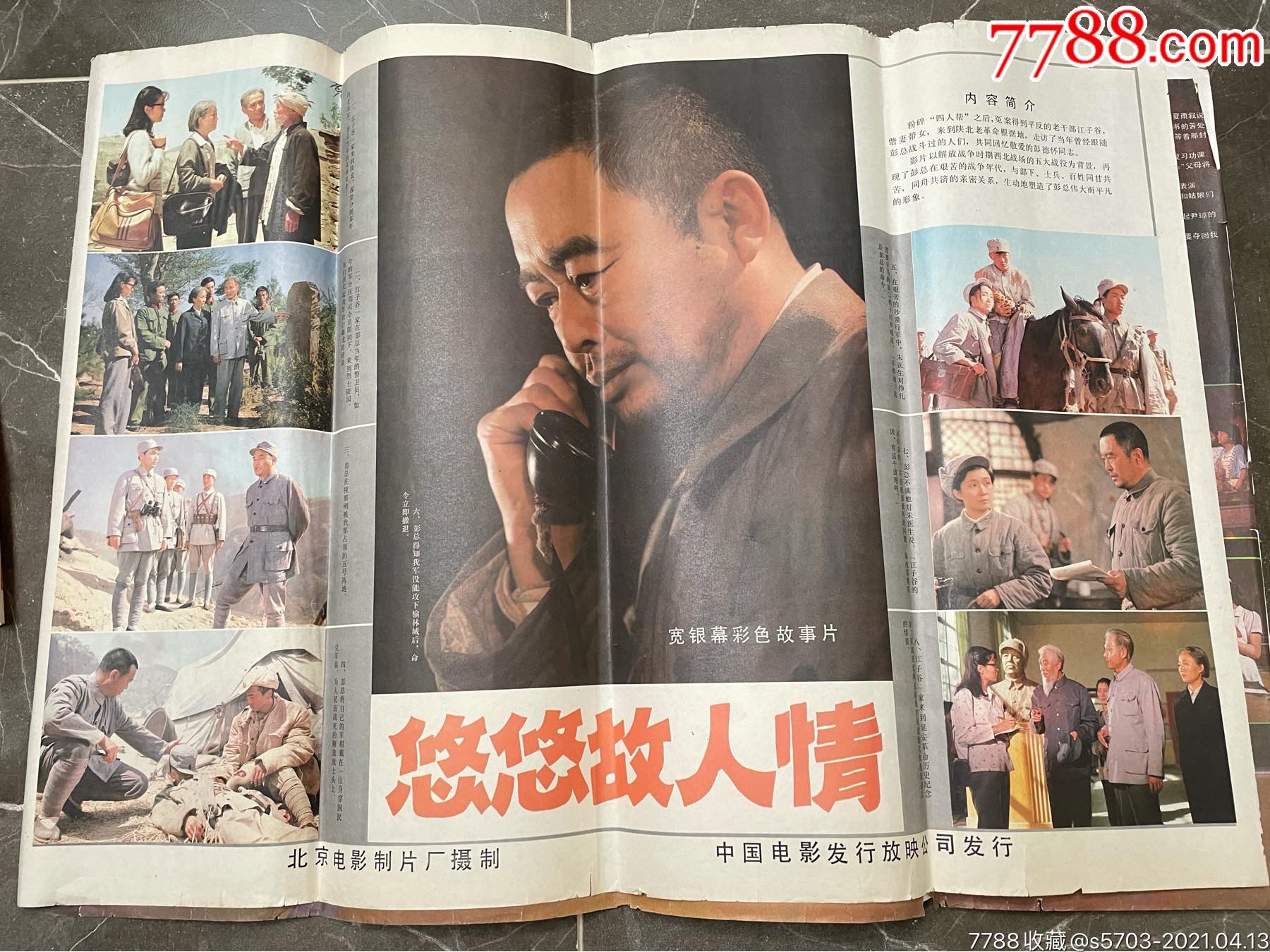 悠悠故人情-电影海报-7788收藏