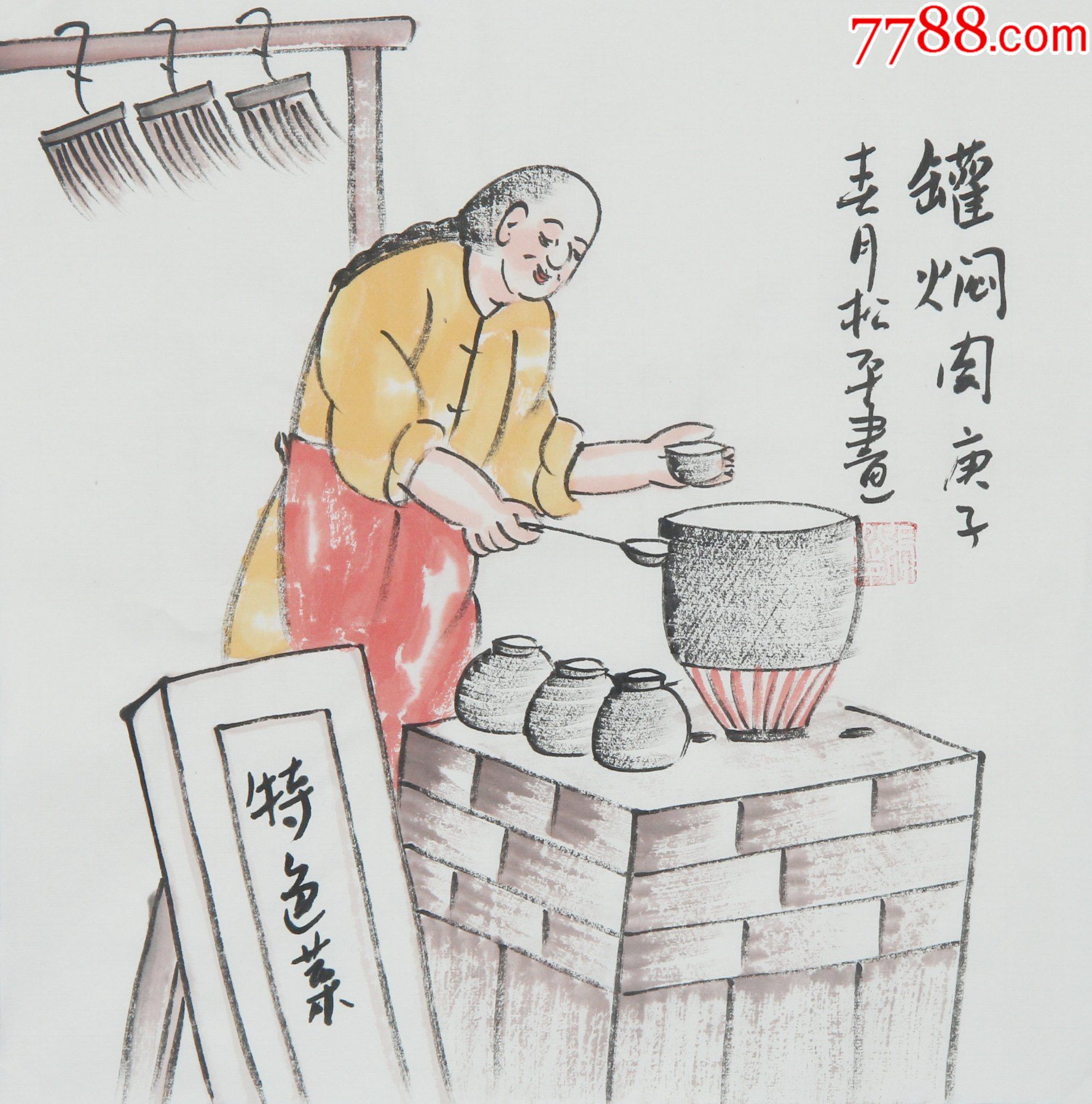 张松平《老北京人物画》r1233