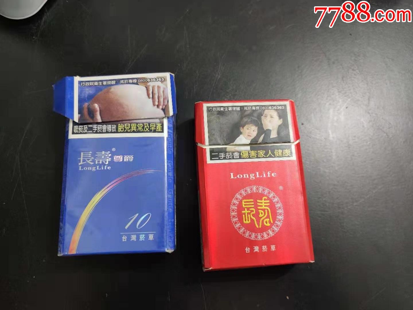 台湾香烟盒两款