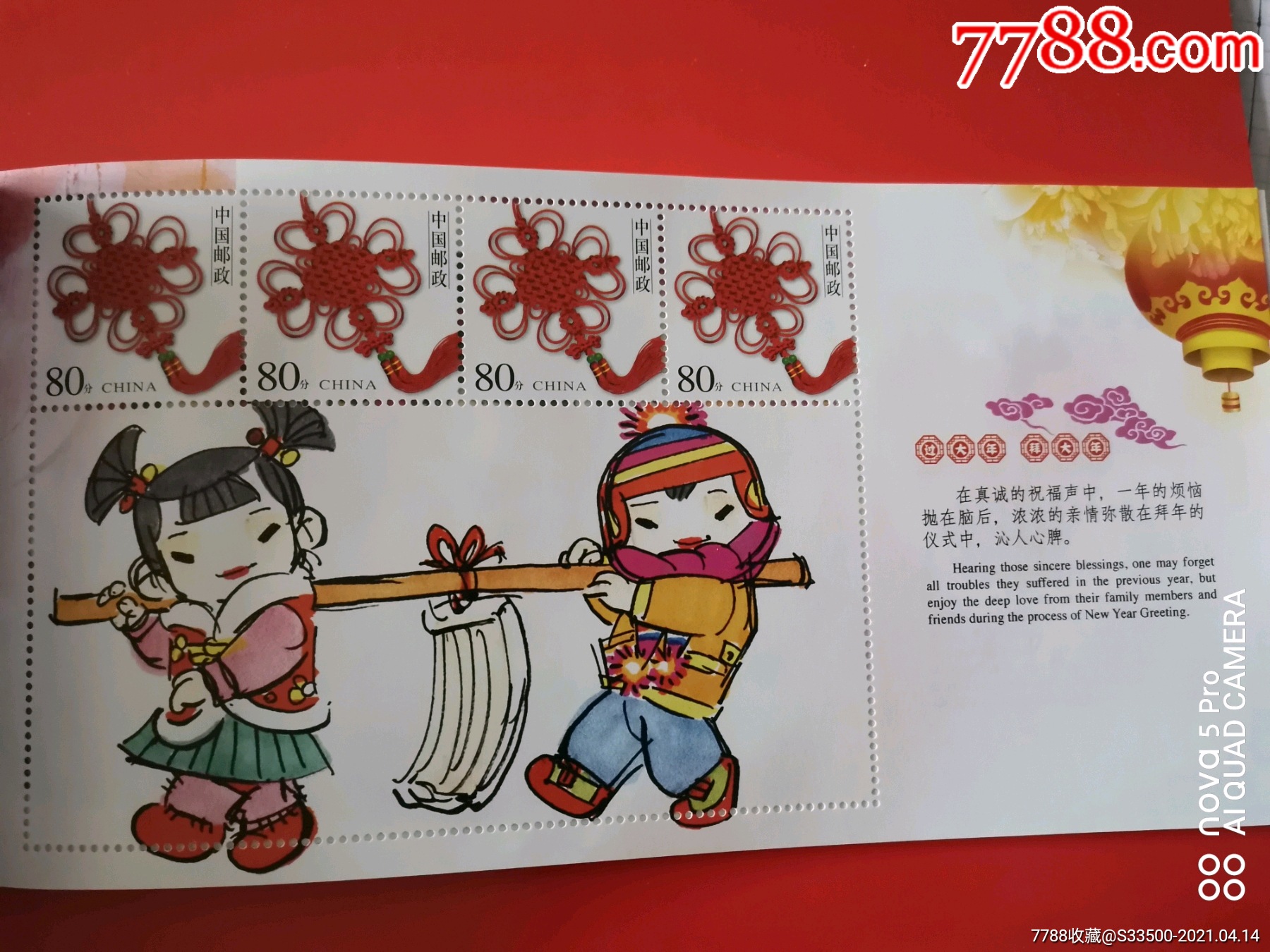 总公司《拜年》个性化小本票册