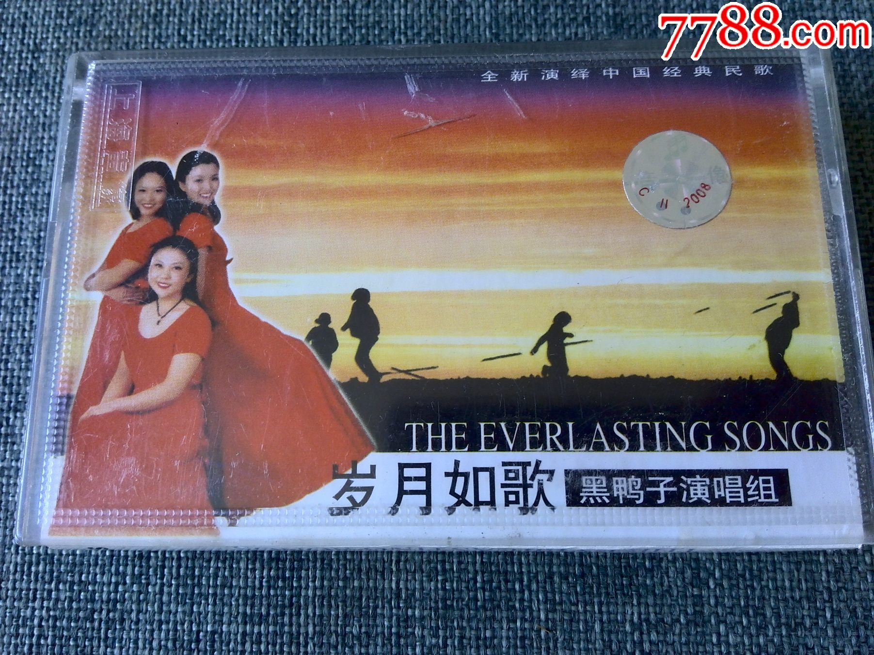 黑鸭子演唱组合专辑《岁月如歌》