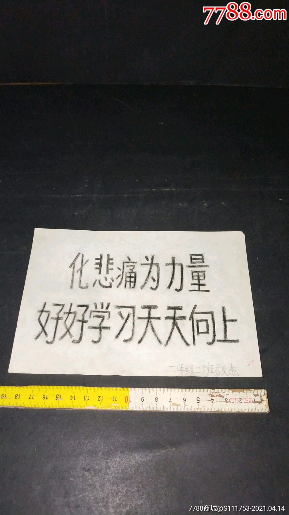 化悲痛为力量好好学天天向上70年代学生绘画作业