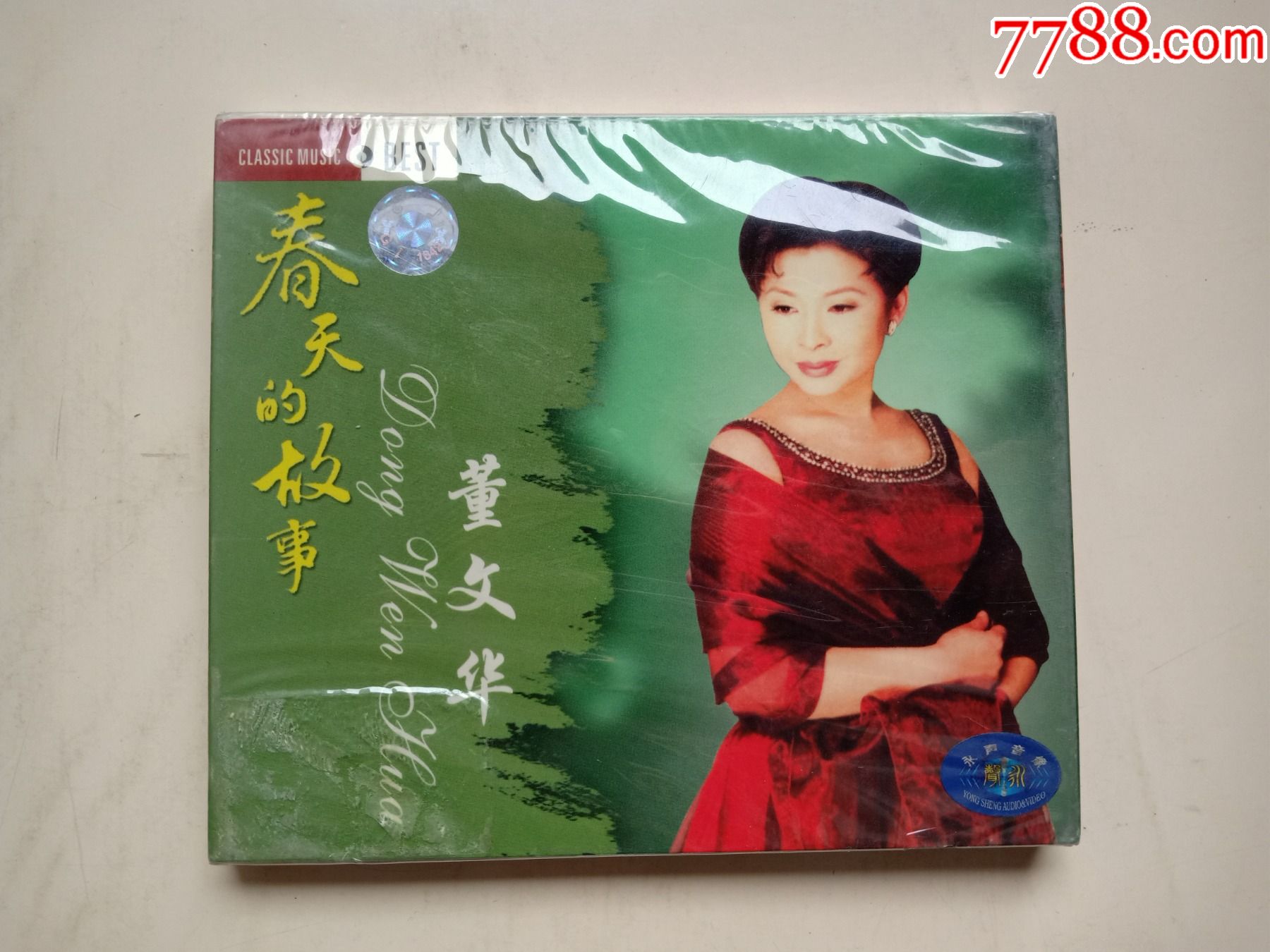 董文华春天的故事全新末折