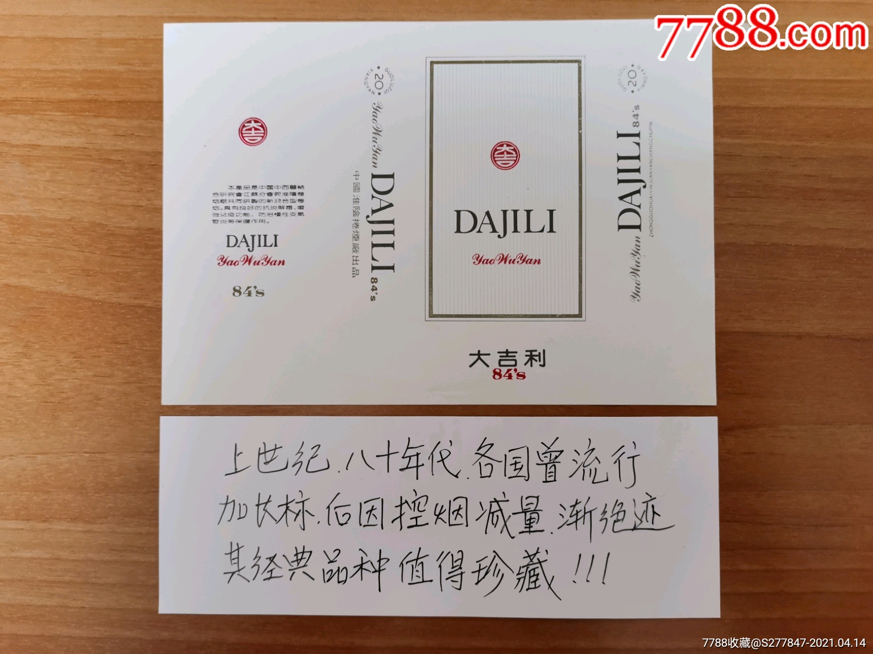 大吉利
