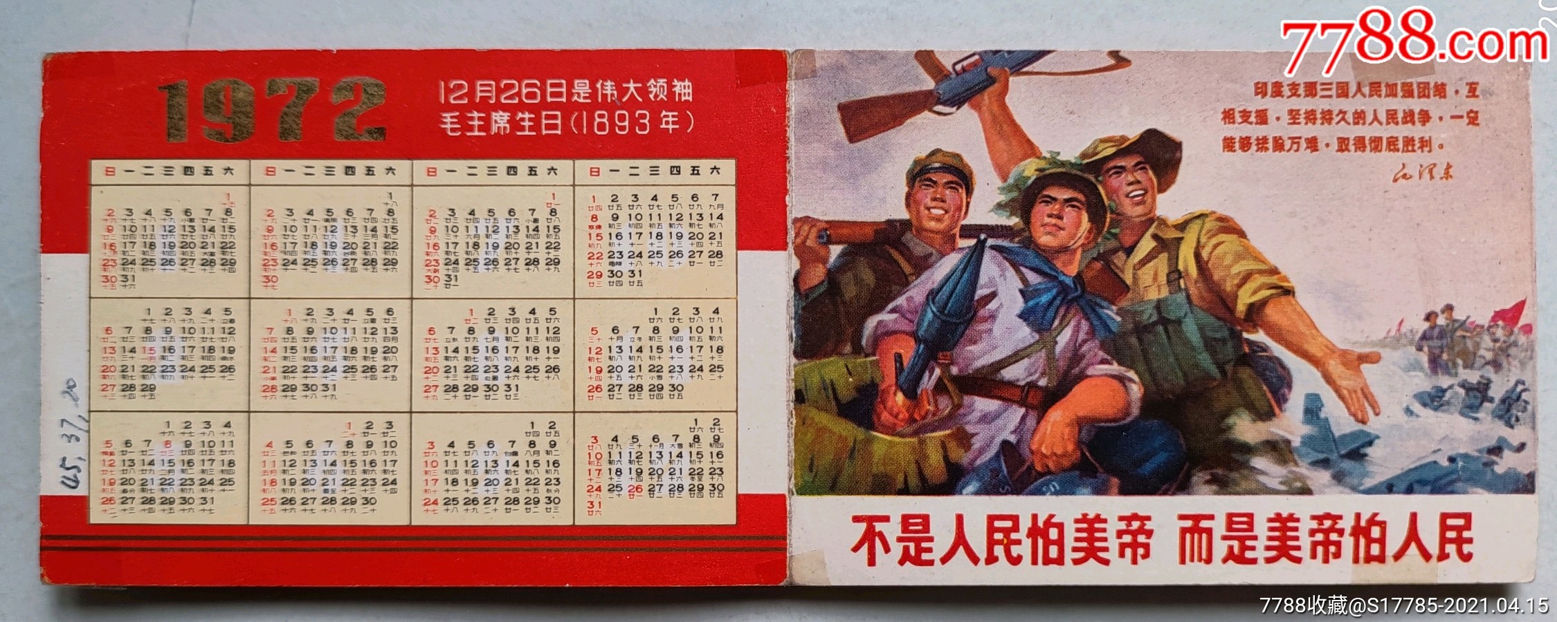 1972年年曆片:不是人民怕美帝而是美帝怕人民【請留意品相】