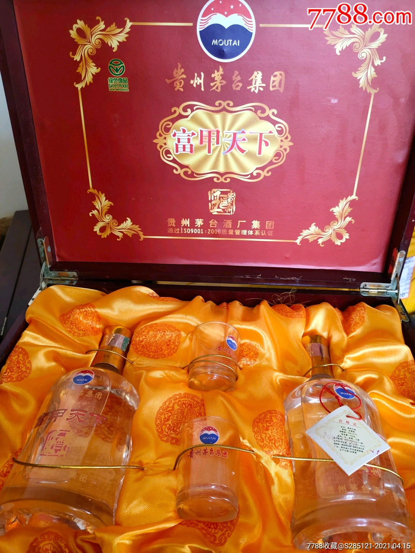 2005年52度茅台酒厂出品富甲天下精美礼盒套装