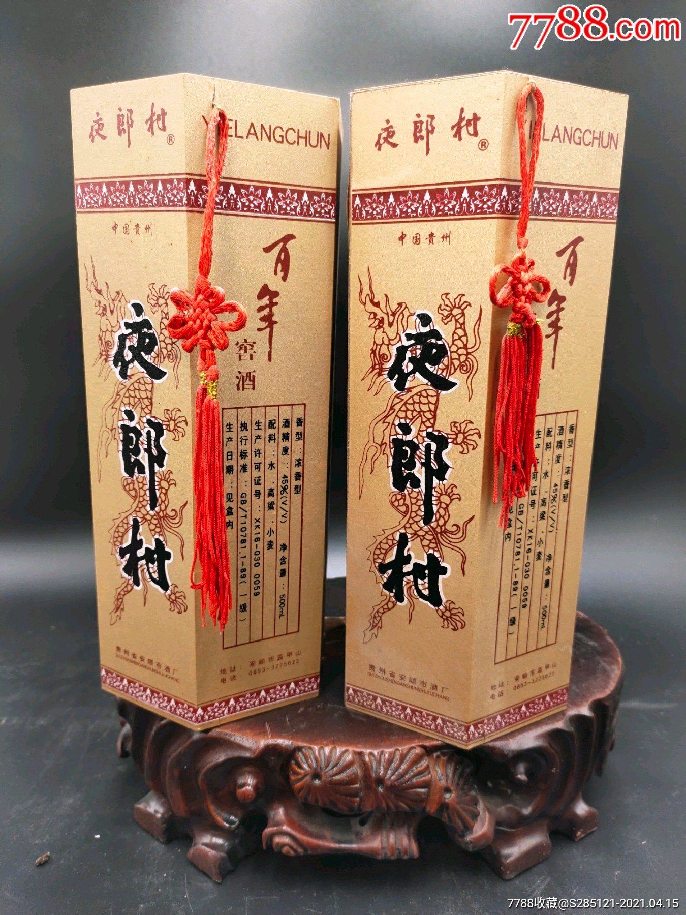 2004年夜郎村百年窖酒一对(500ml×2瓶)