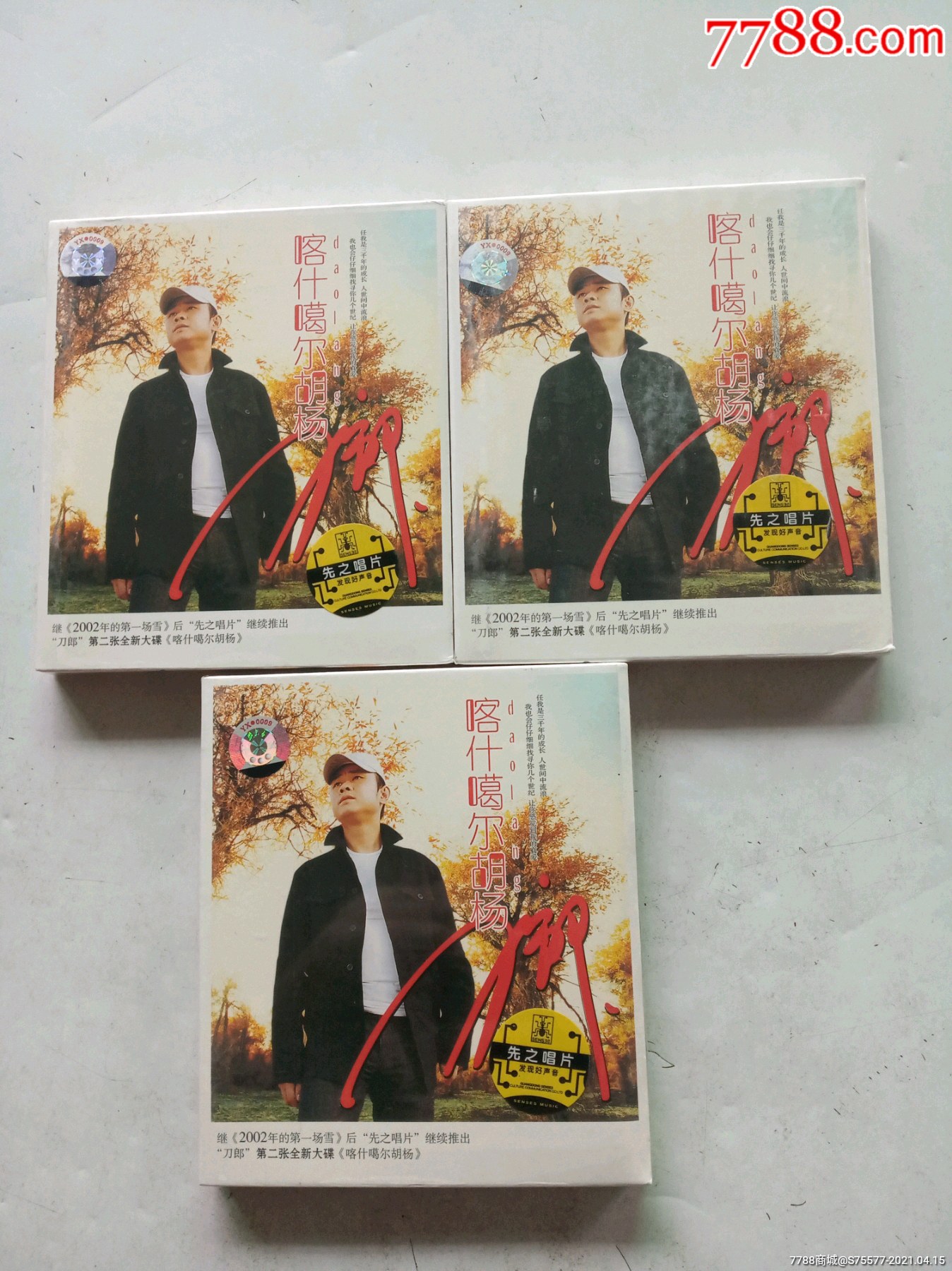 刀郎第二张全新大碟喀什噶尔胡杨