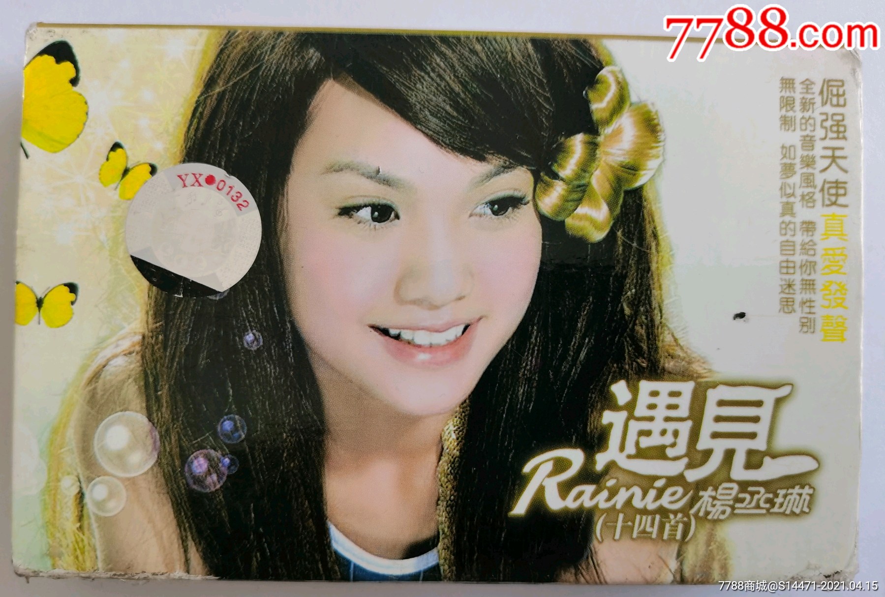 《遇见》(杨丞琳)_磁带/卡带_收藏交流_回收价值_7788磁带收藏