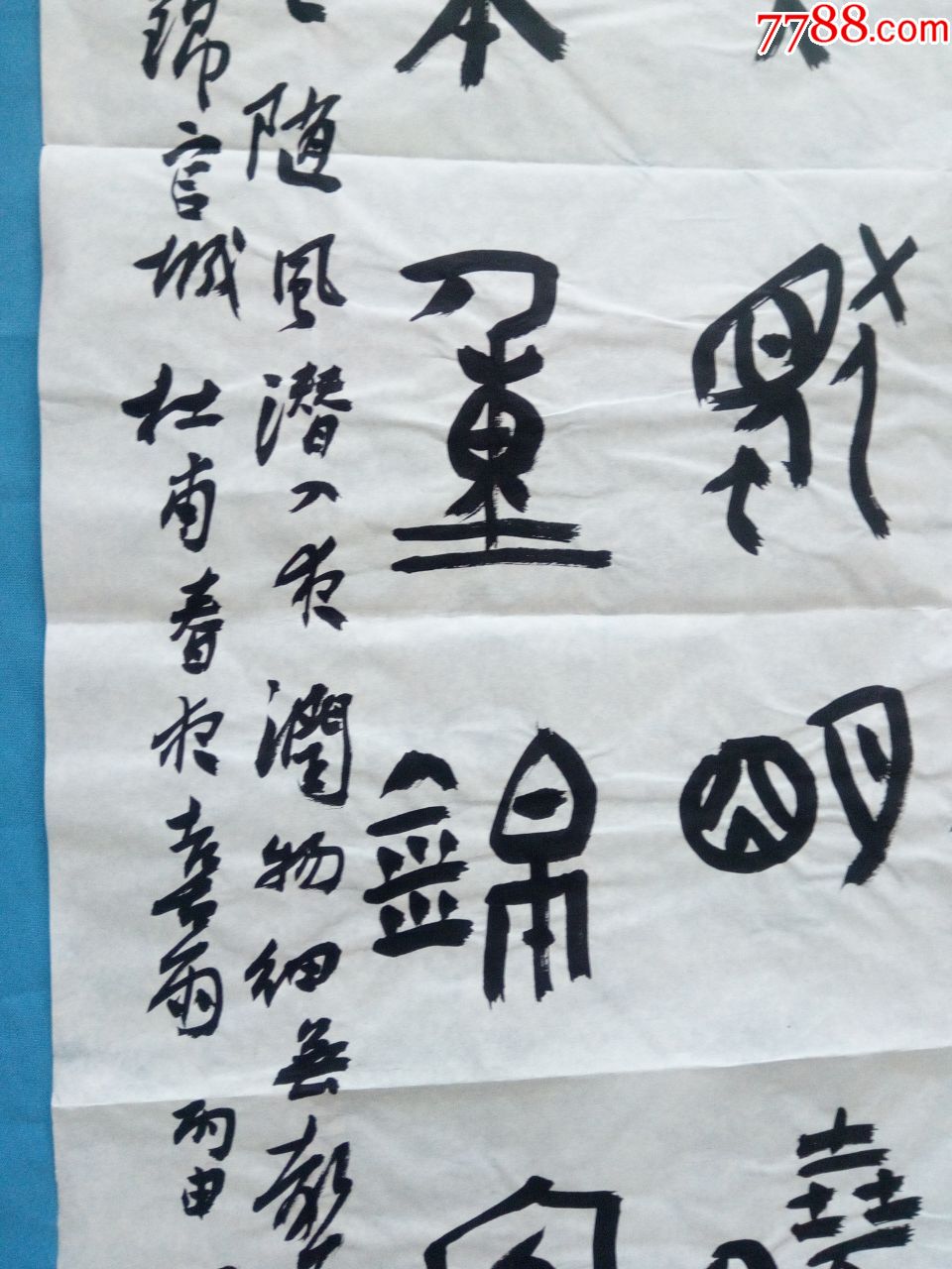 中書協會員著名書法篆刻家田九亭四尺篆書唐代思想藝術的集大成者詩聖