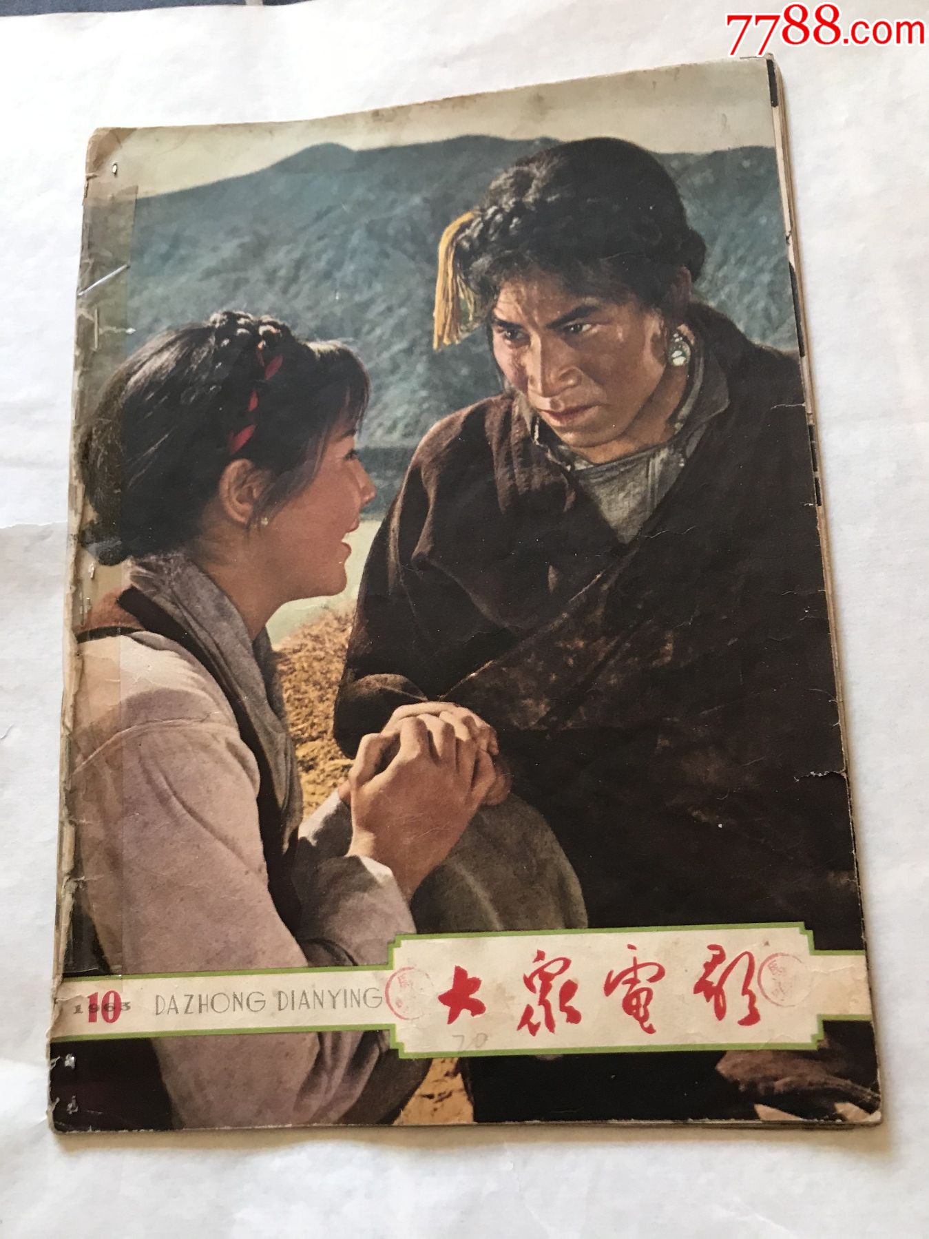 大众电影2本合拍