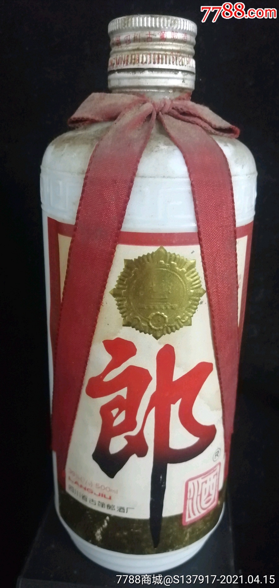 1994年郞酒酒瓶