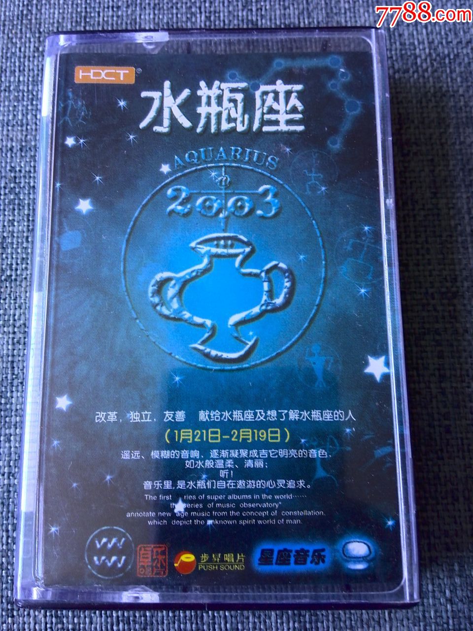 音乐天文台十二星座水瓶座