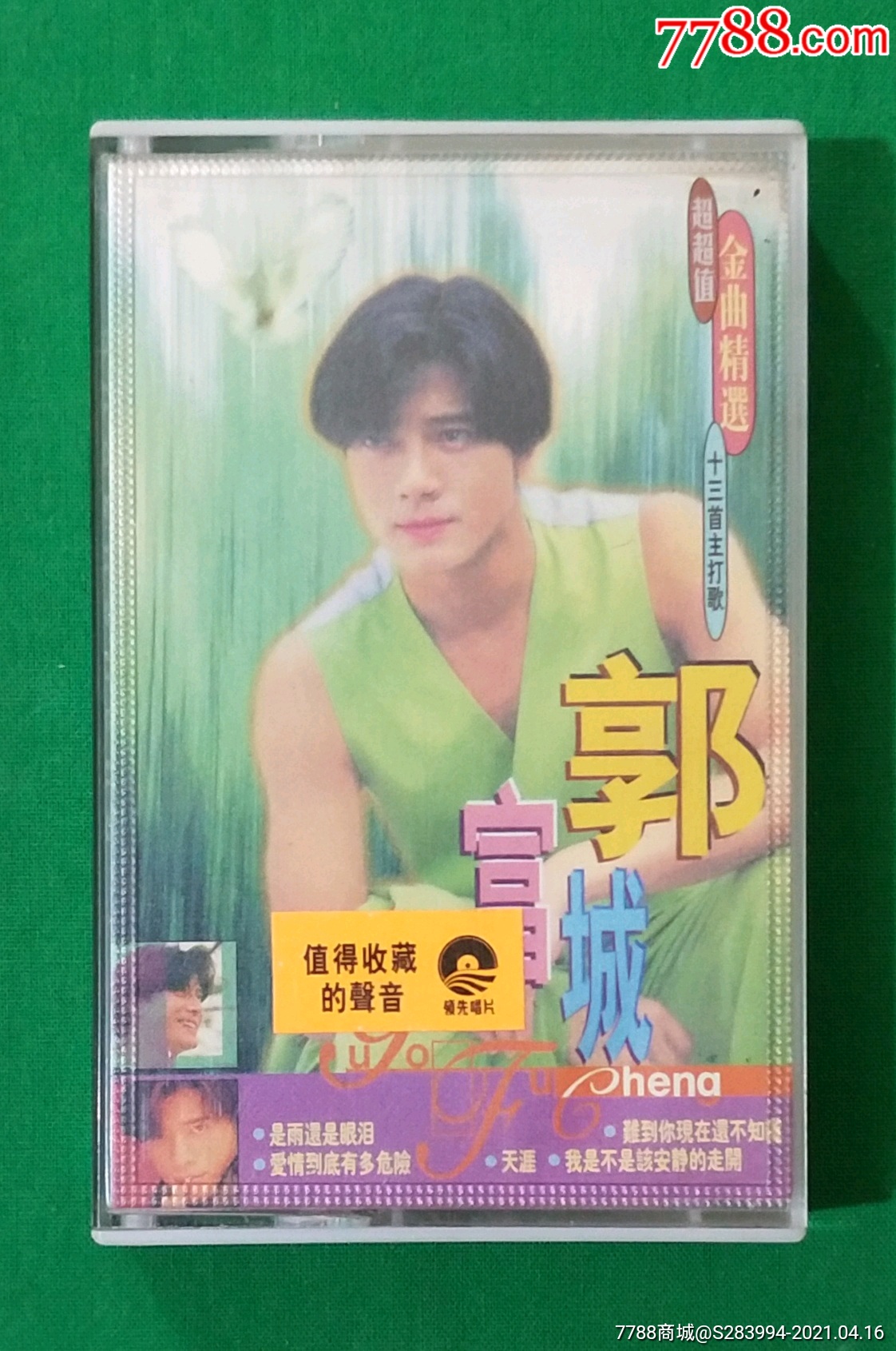 郭富城一金曲精选领先唱片
