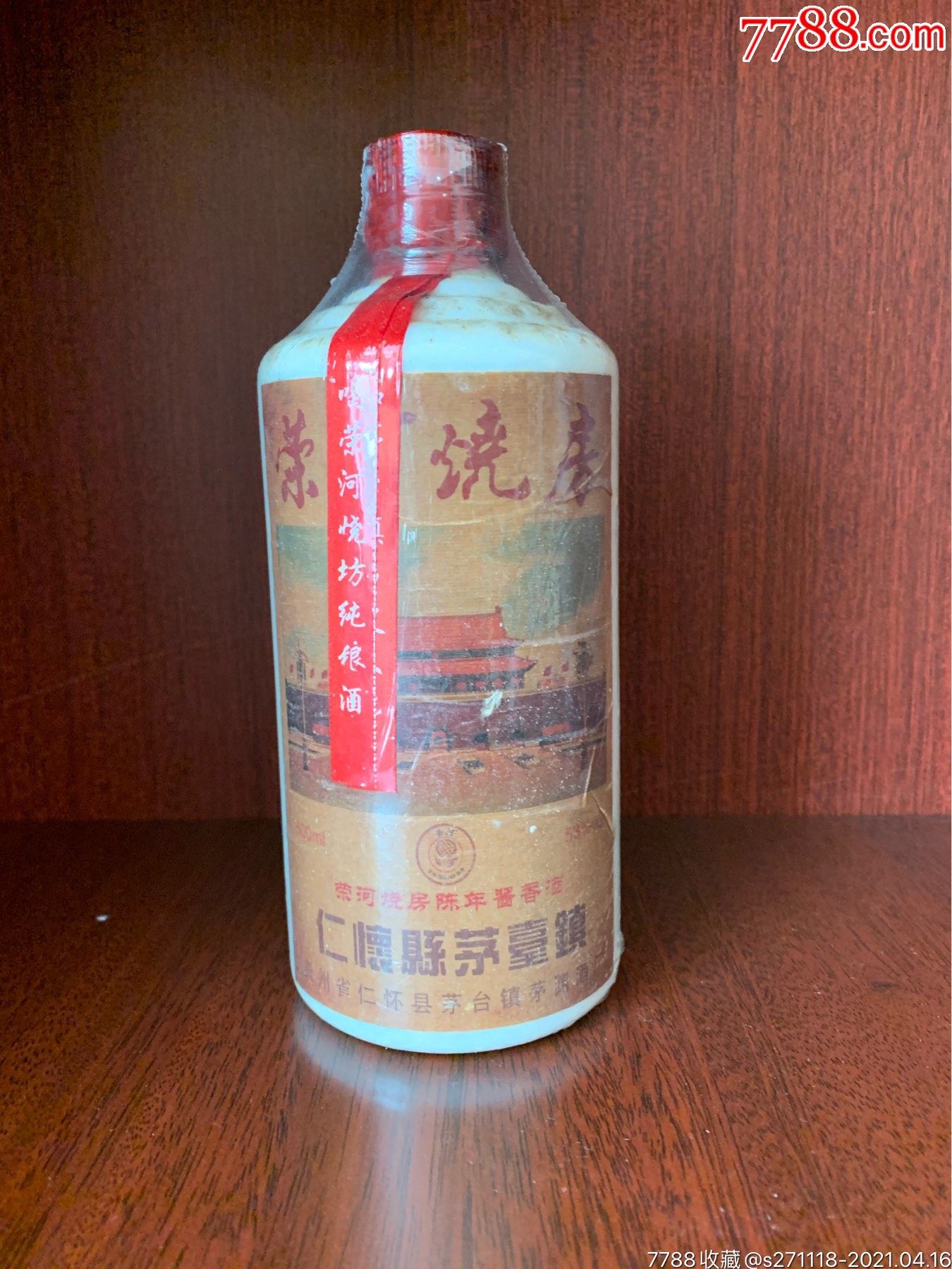 2000年茅渊酒厂荣河烧房酱香型白酒