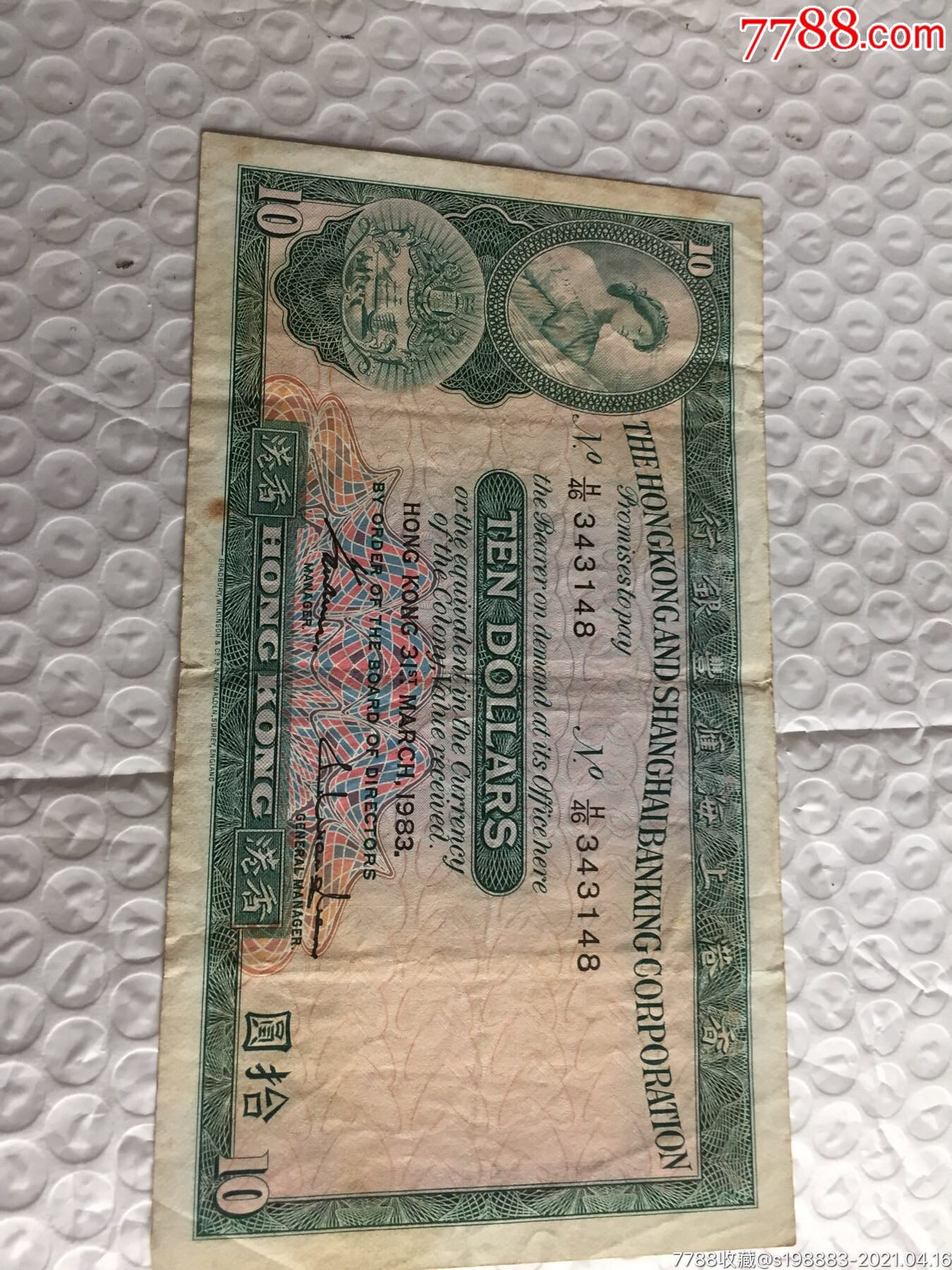 1983年香港纸币