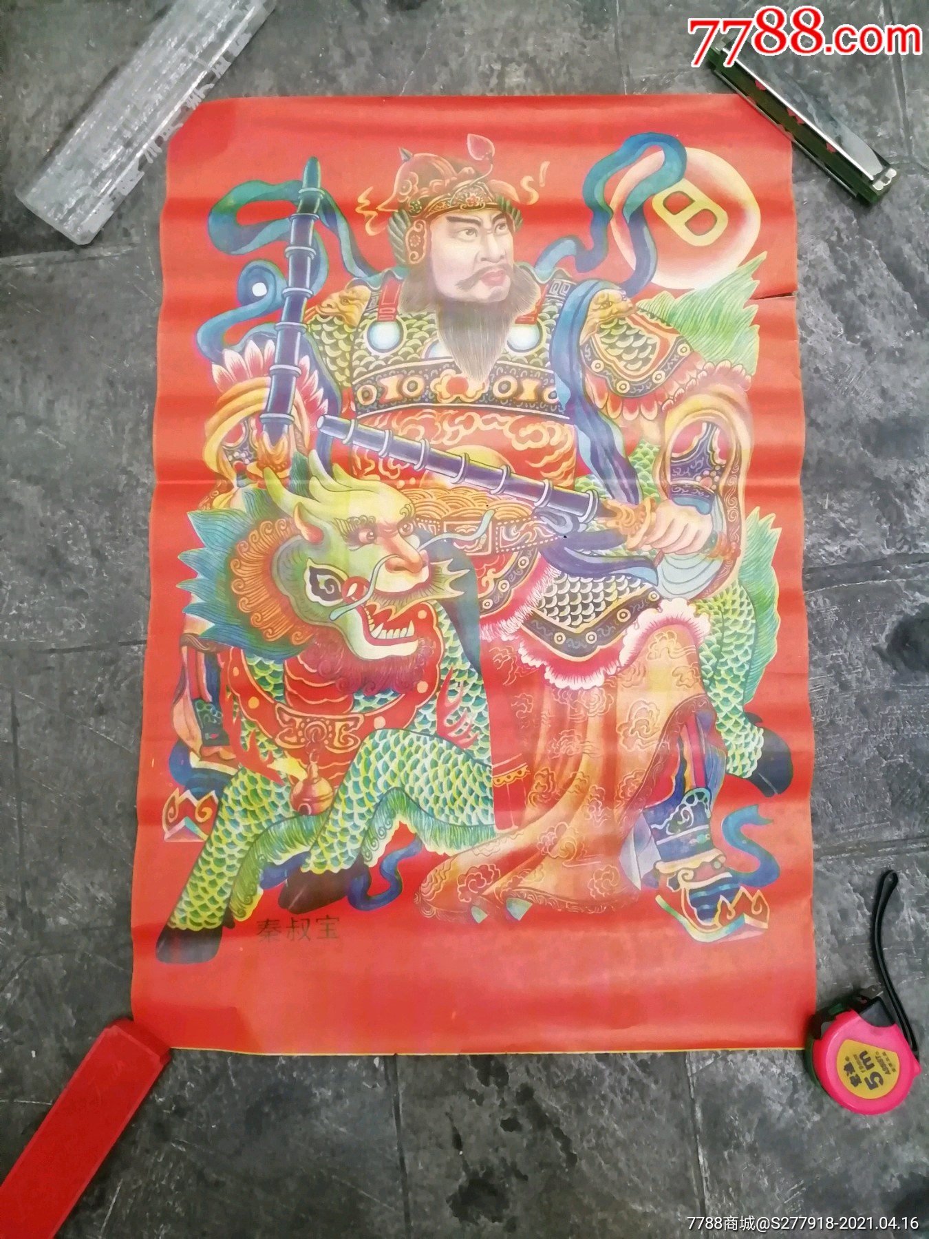 秦叔宝对开年画