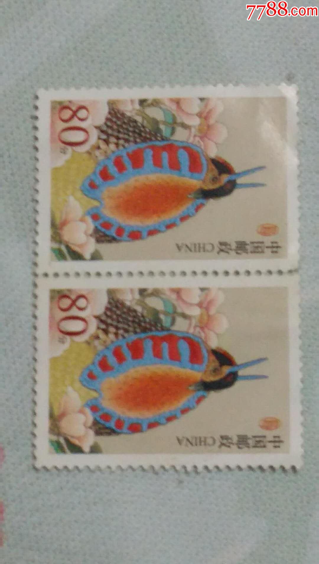 畲族邮票80分图片