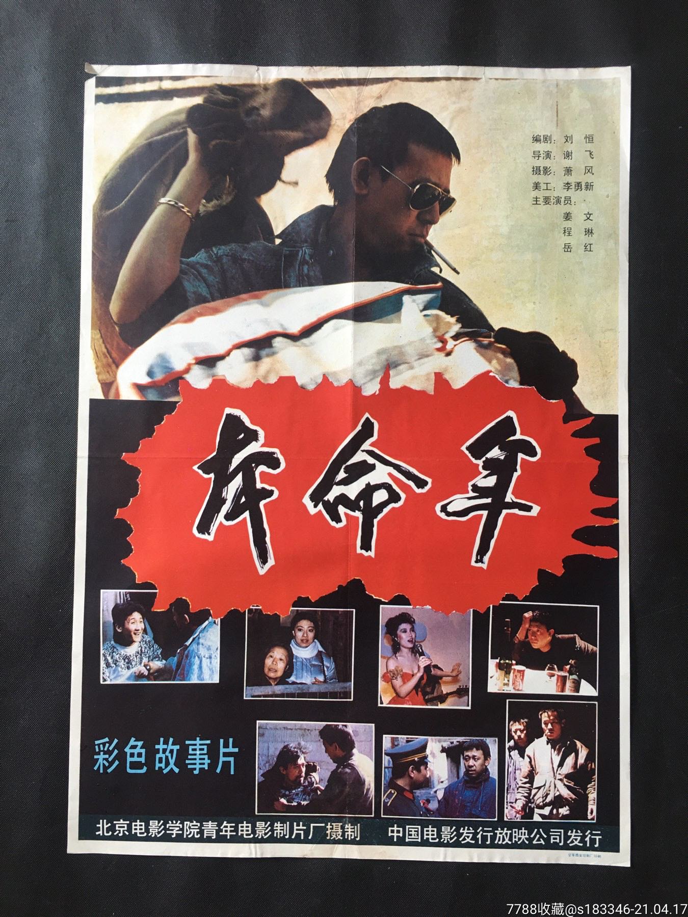 本命年-电影海报-7788收藏