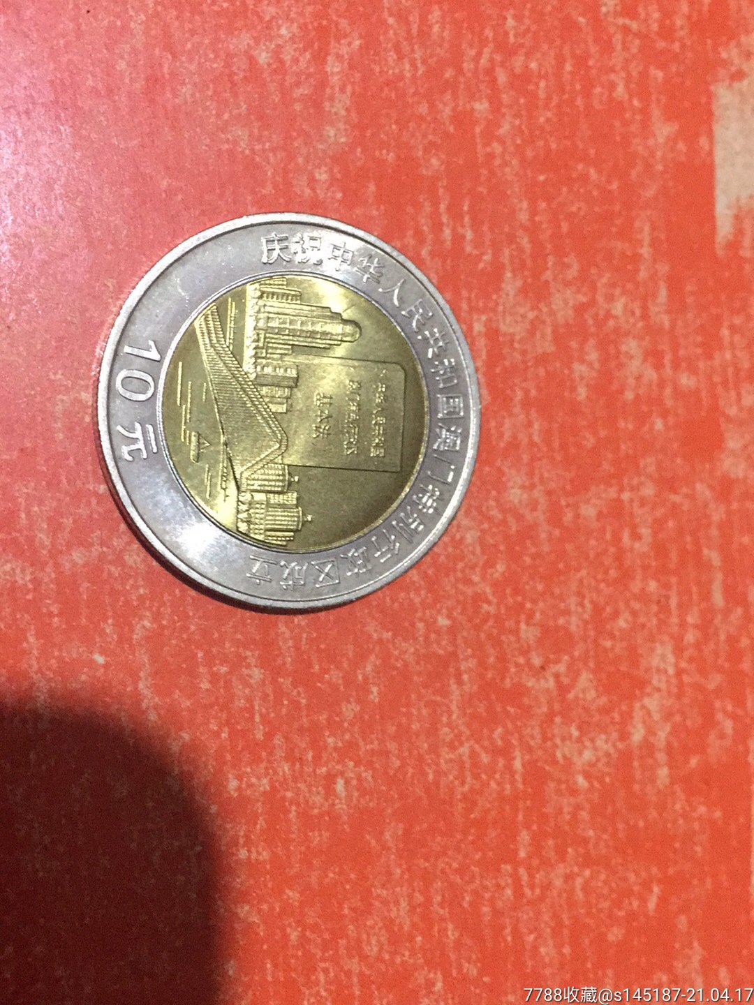 2017年10元硬币图片图片