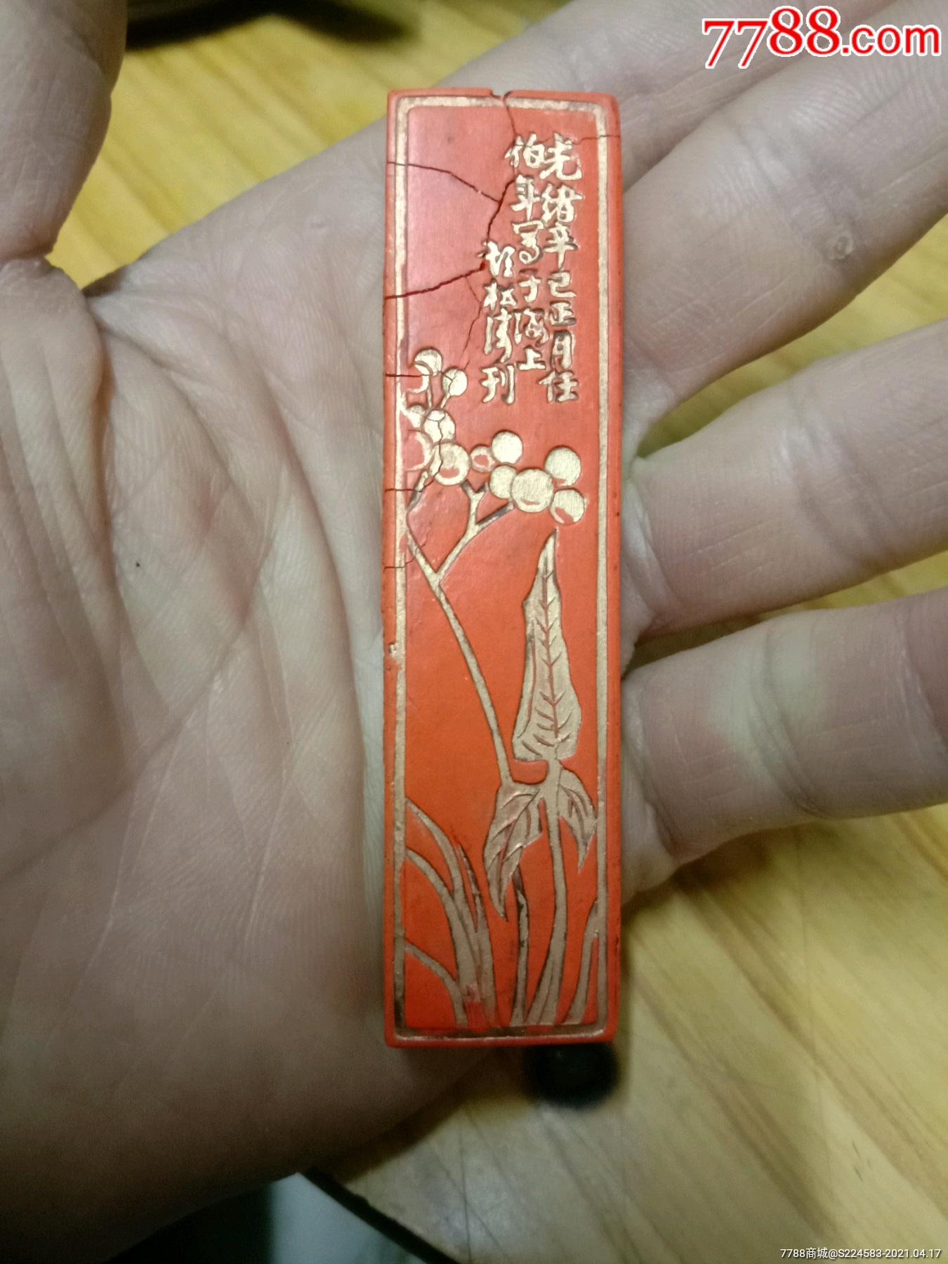 清代光绪朱砂墨,品相实物如图所示保真出售价格优惠出售
