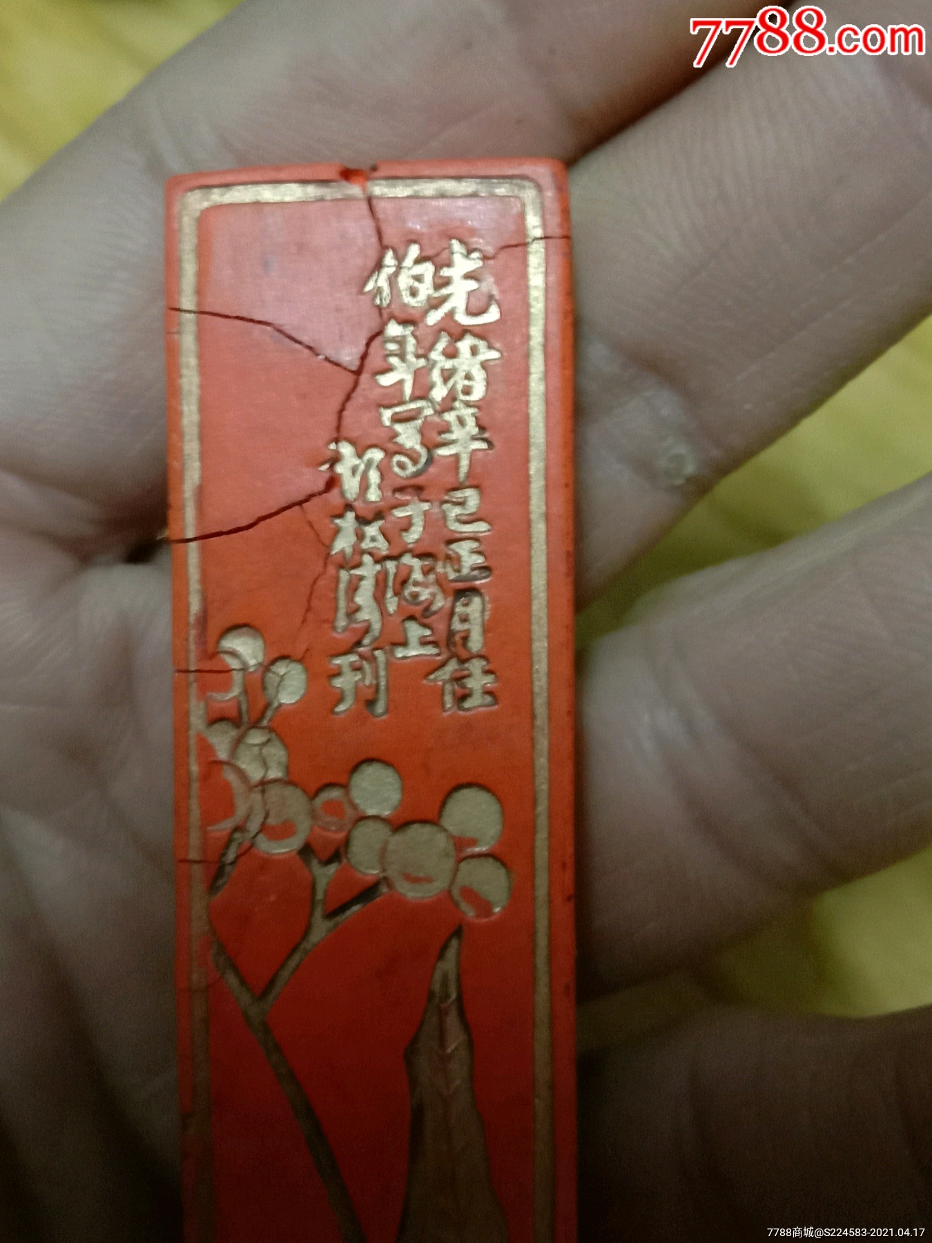 清代光绪朱砂墨,品相实物如图所示保真出售价格优惠出售