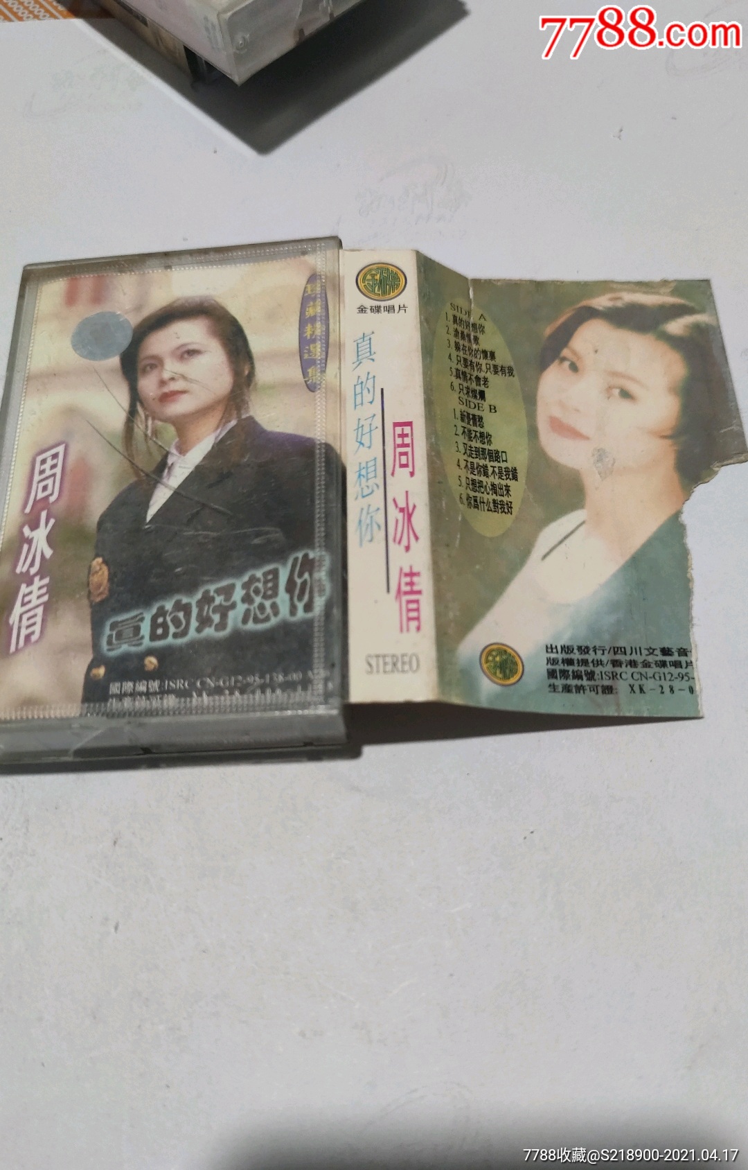 周冰倩真的好想你