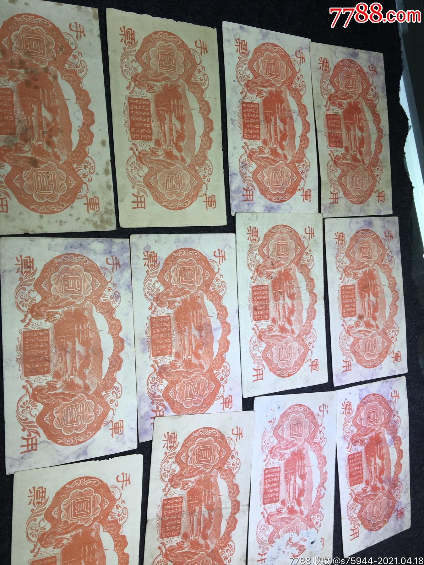 十二侵华罪证日本军票