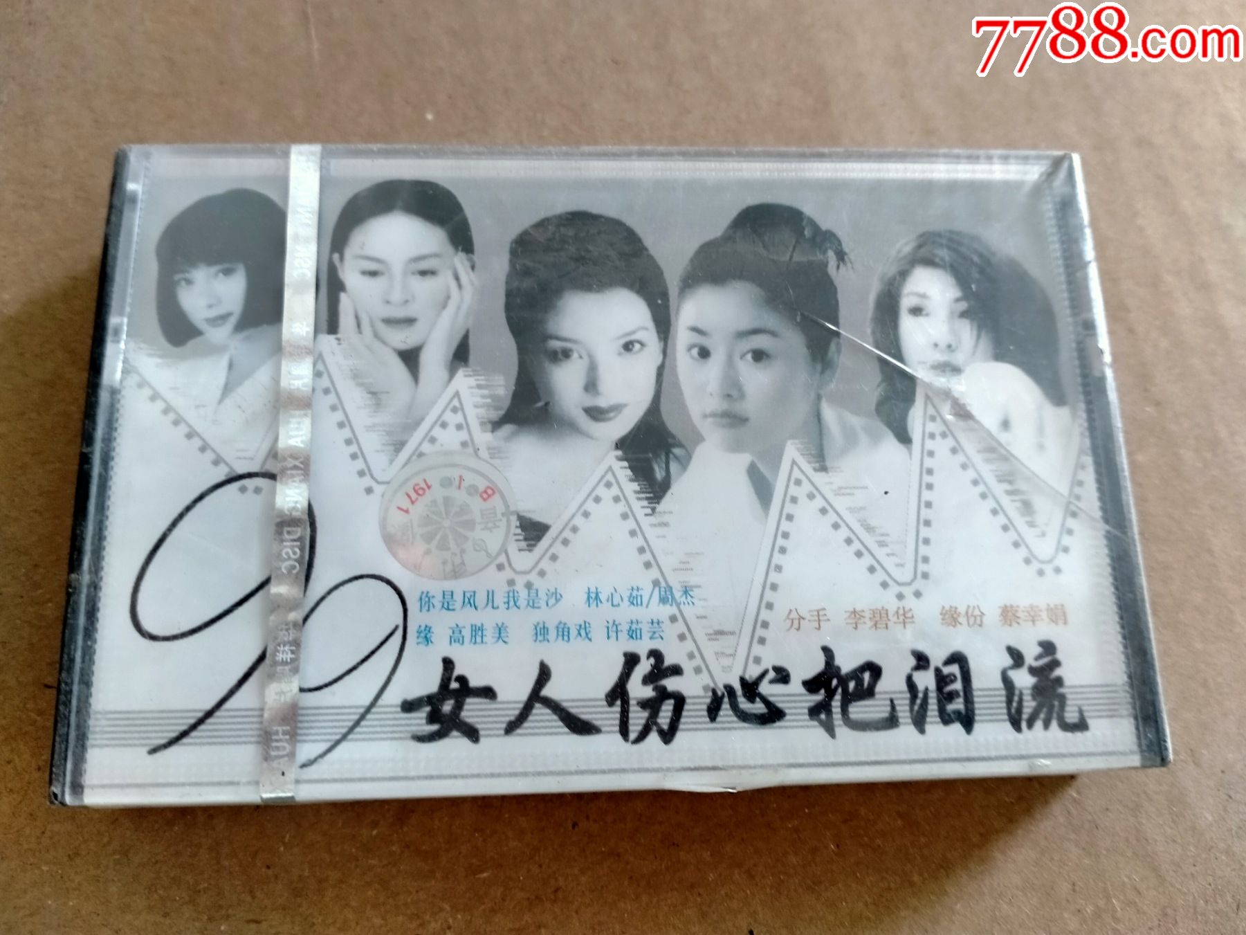 女人伤心把泪流未开封