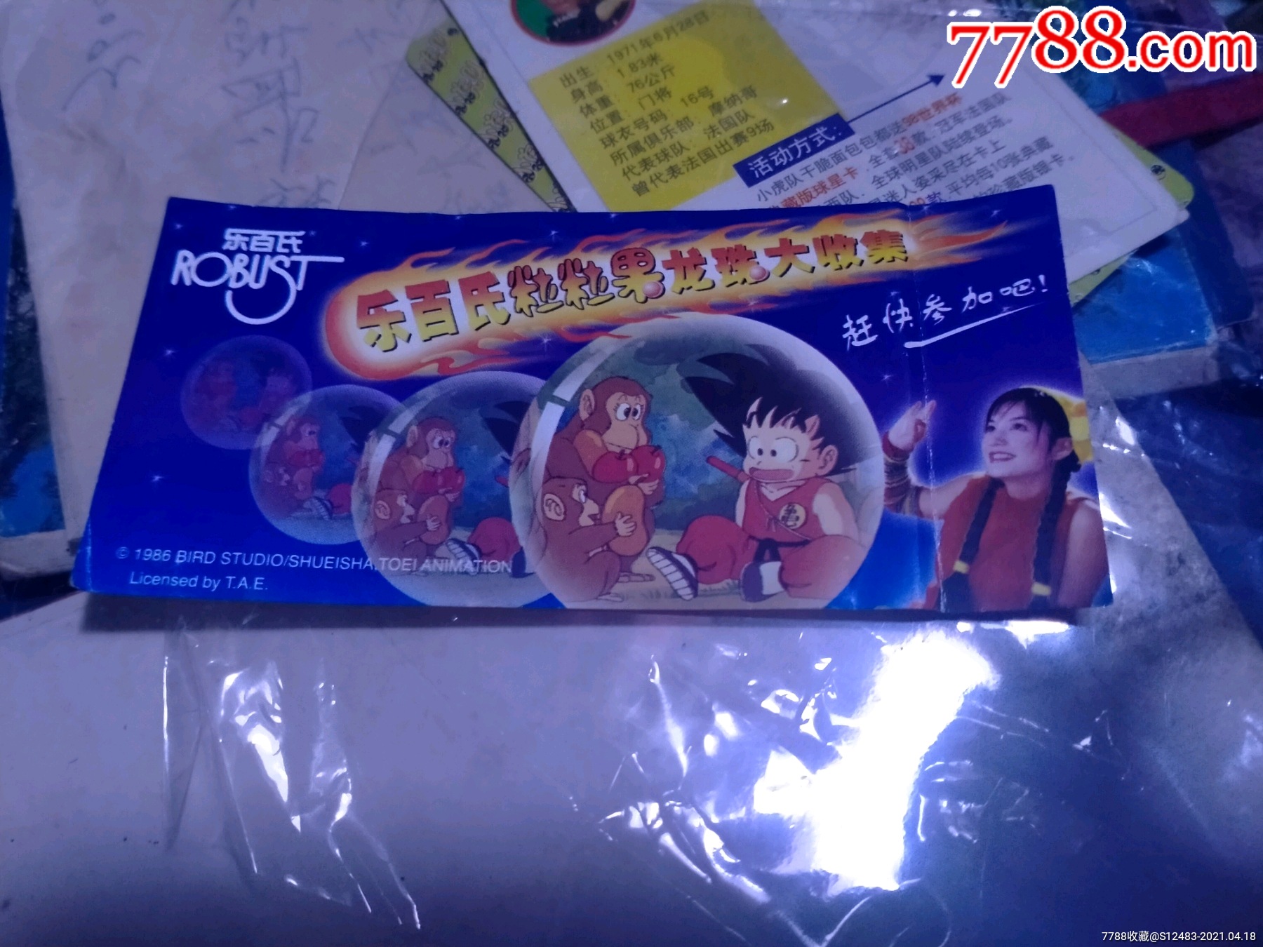 乐百氏粒粒果龙珠大收集赵薇代言