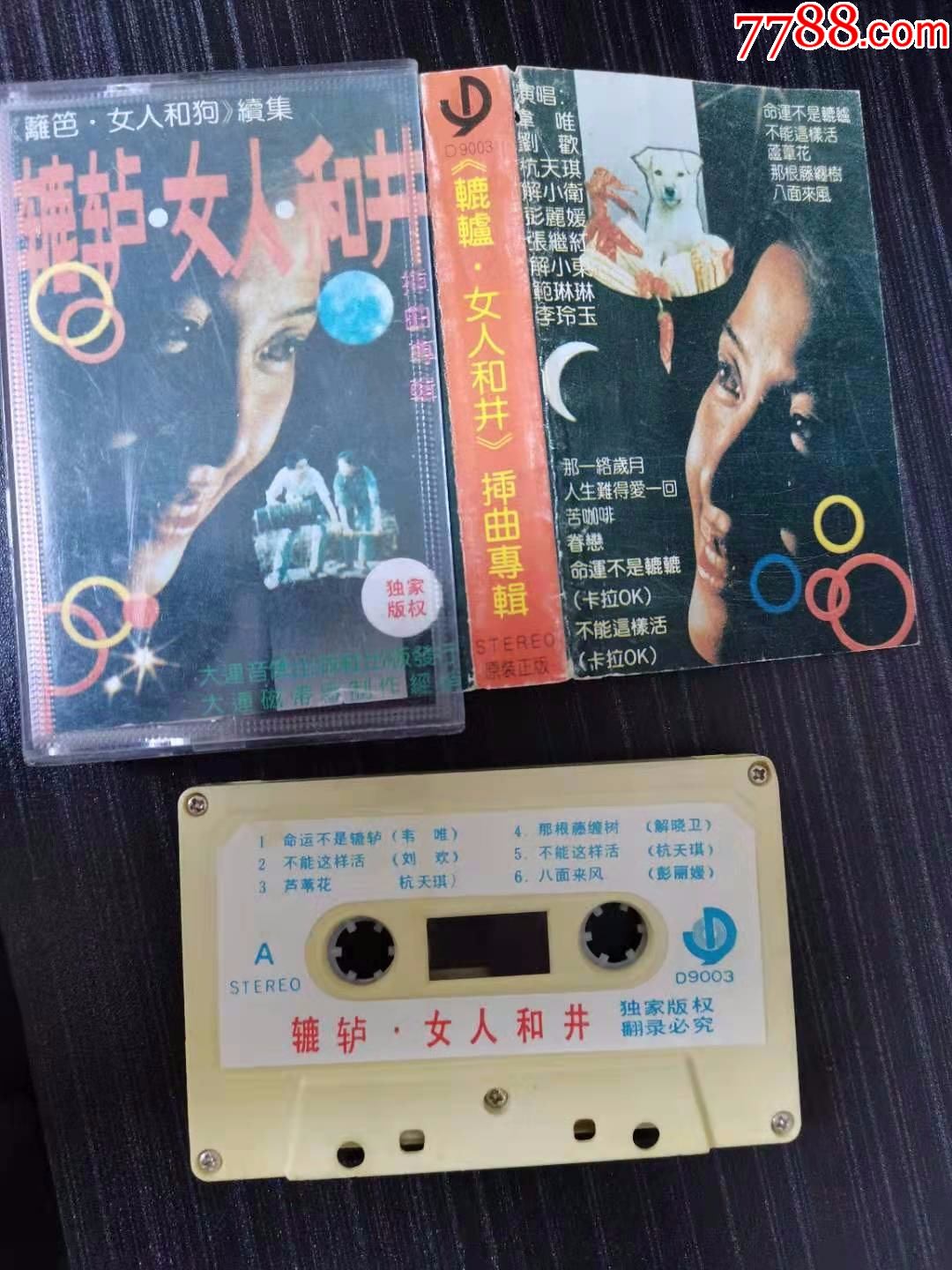 辘轳女人和井内外一致无断带绞带