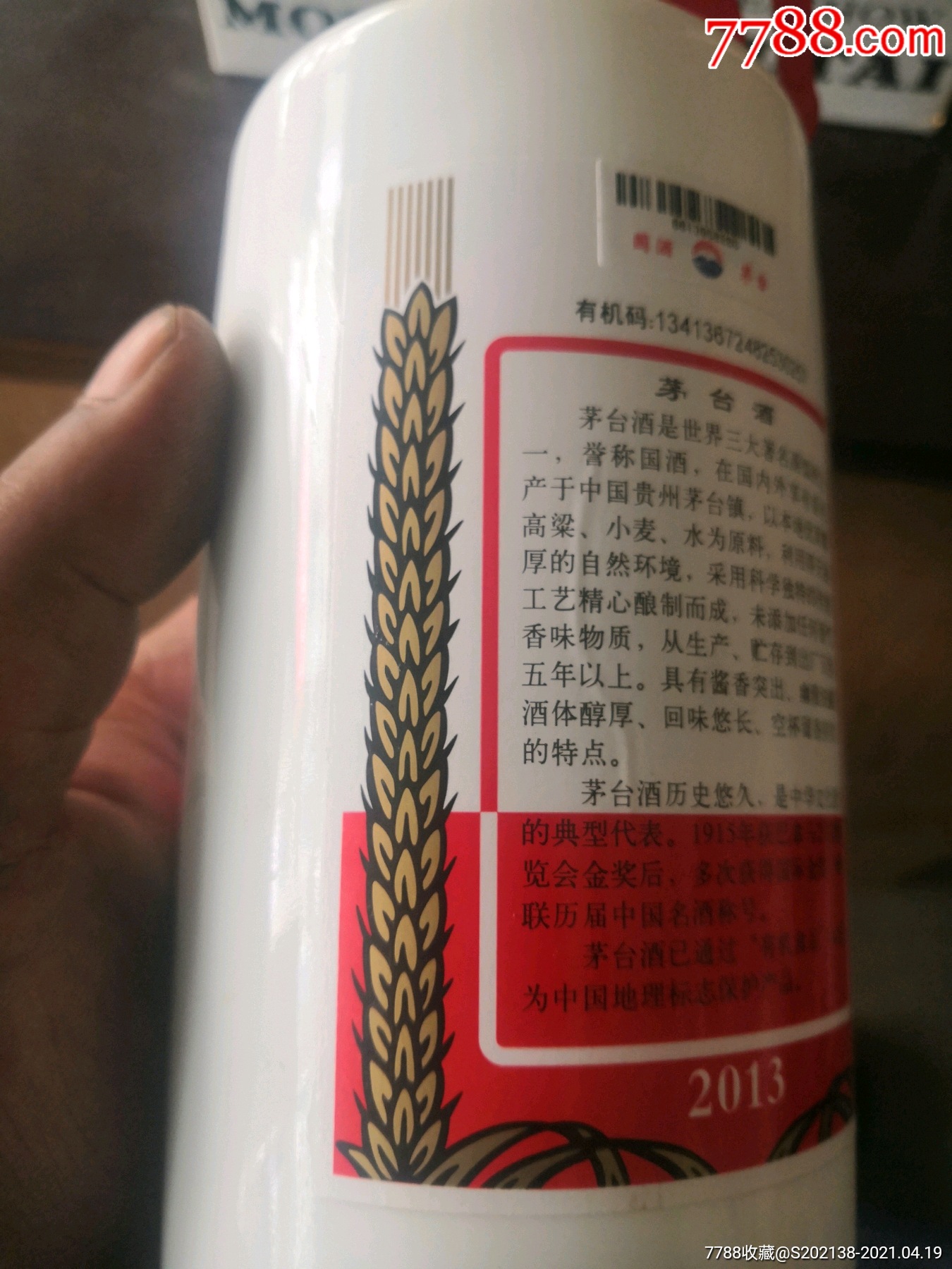 13年茅台酒瓶6个