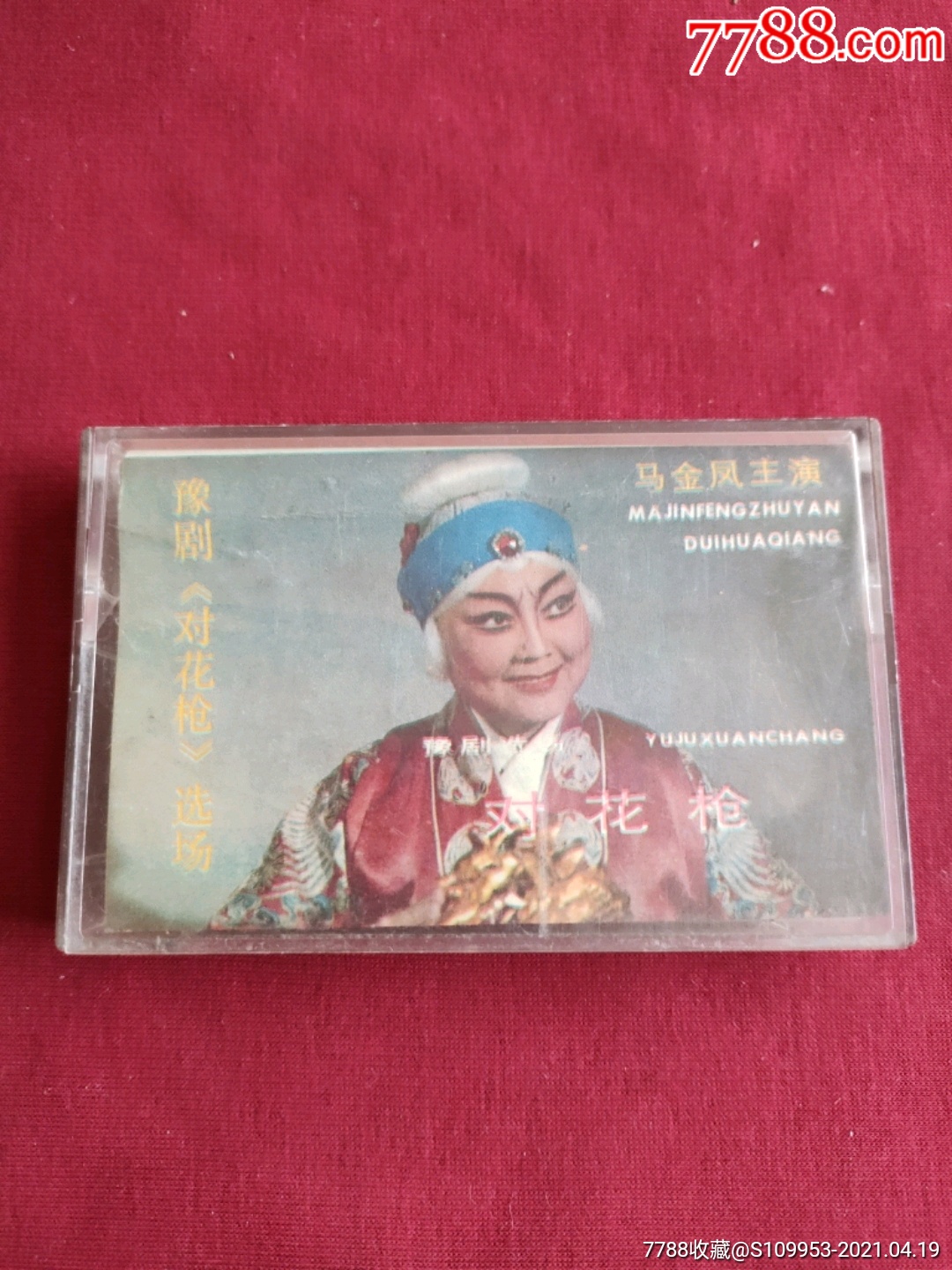 5品99豫剧《赵匡胤哭头》①②红脸王唱腔精选磁带两盒(末拆)￥129.