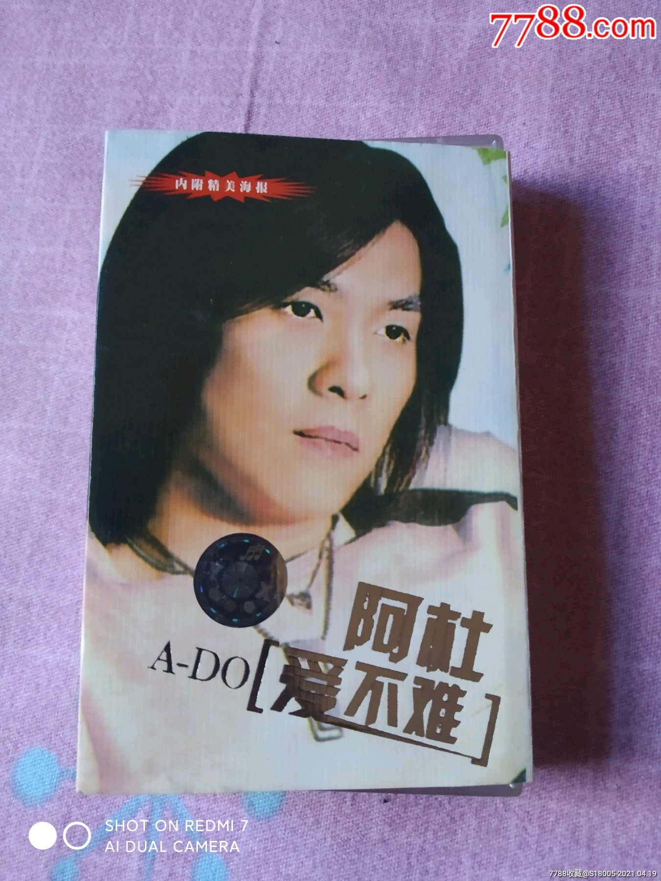 阿杜一一爱不难