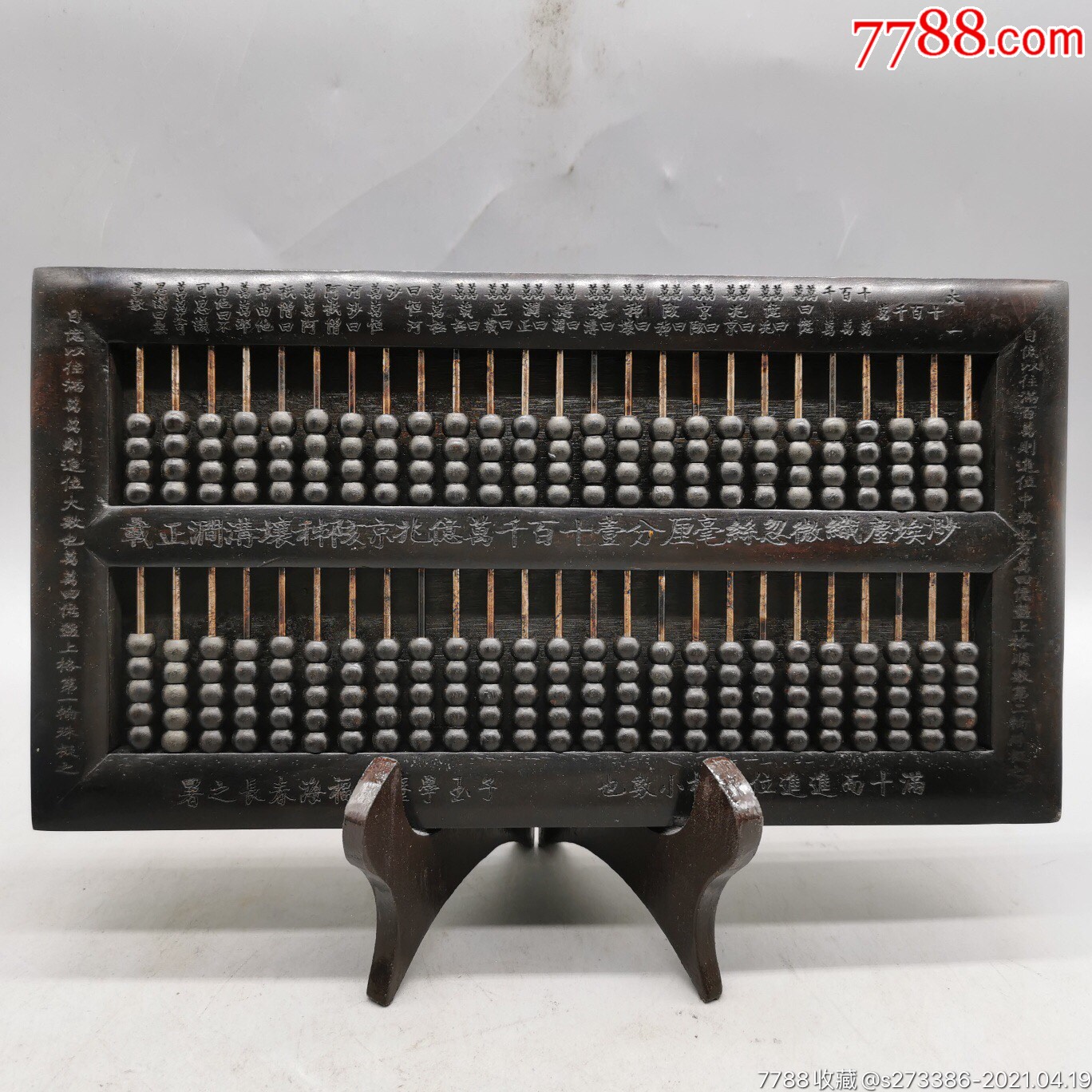 古玩铜器收藏,子玉算盘,算盘梁框上刻各级计数单位及进位关系,极为