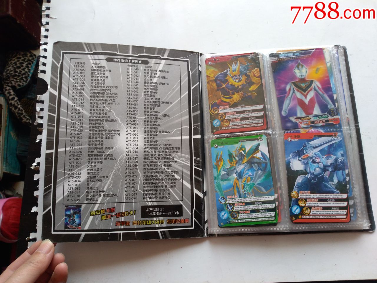 宇宙英雄奥特曼系列专用收藏册内页有卡见图点图可放大